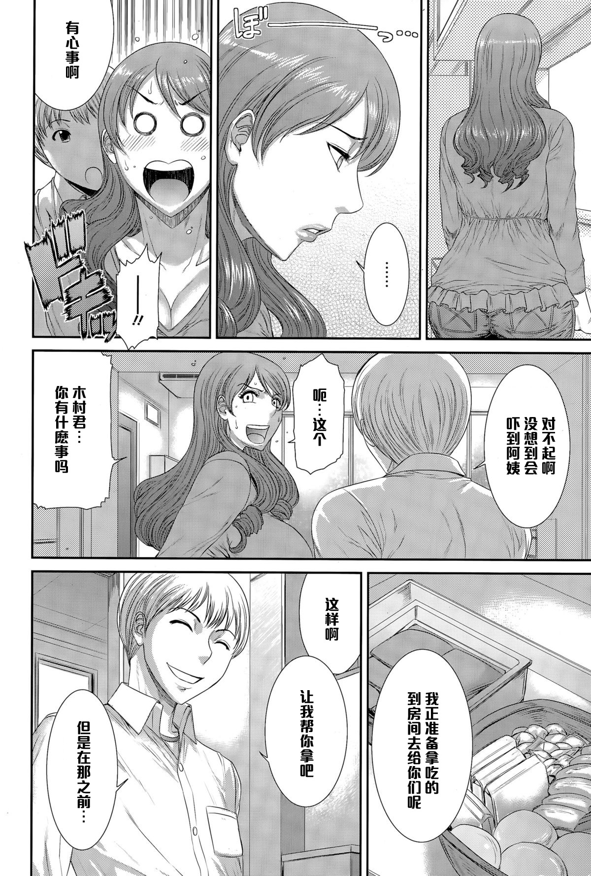 Sadistic Generation page 6 full