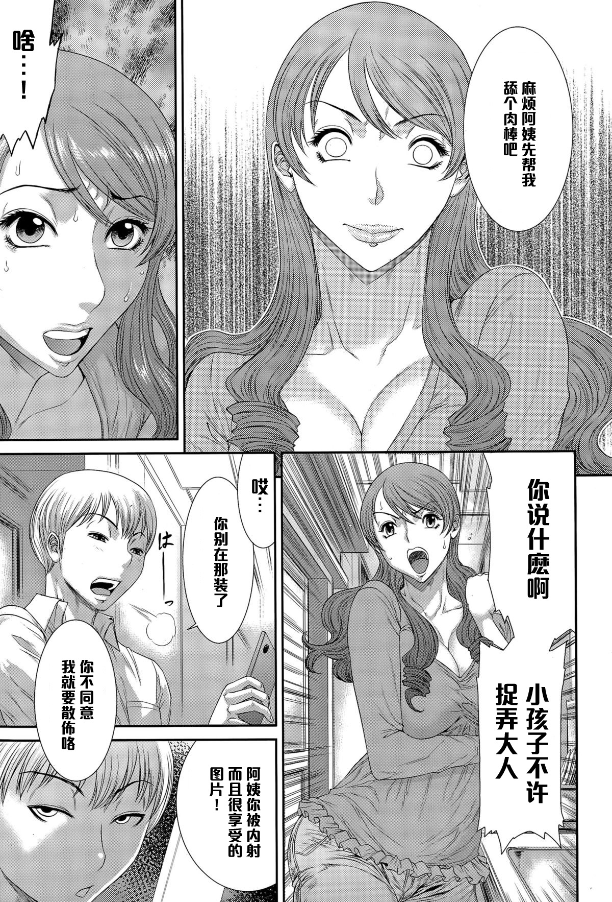 Sadistic Generation page 7 full