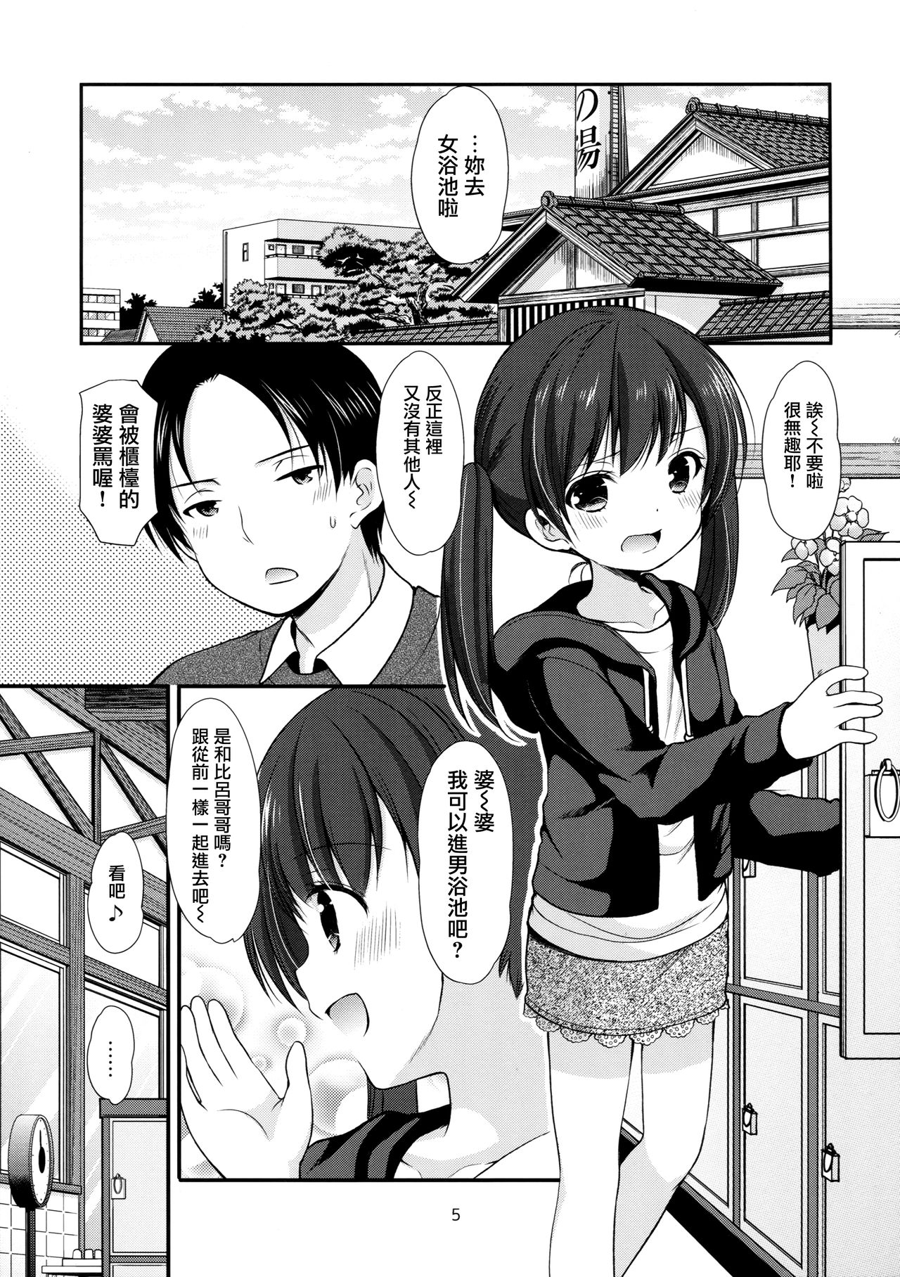 Tonari no Sosoru Shoujo page 4 full