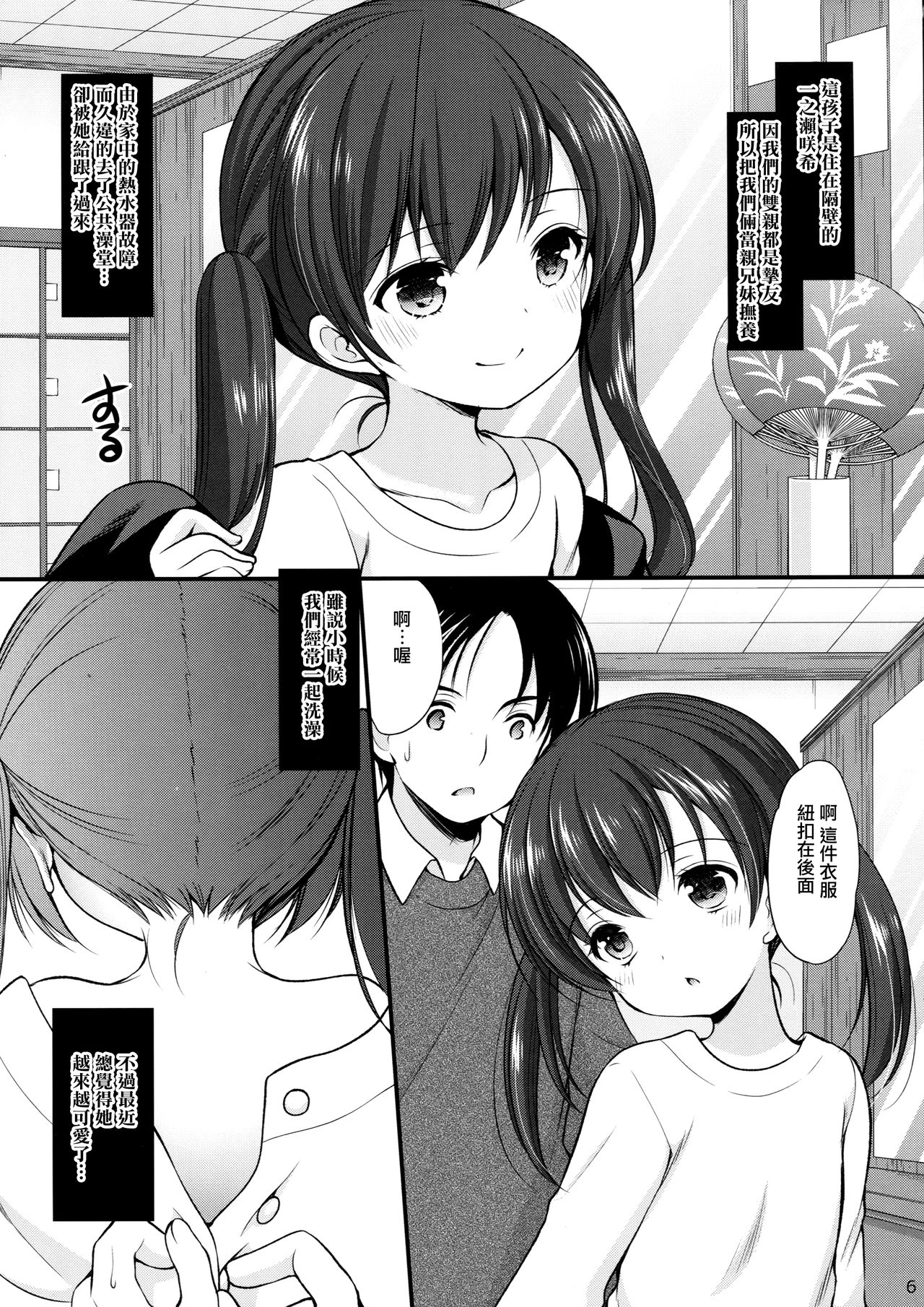 Tonari no Sosoru Shoujo page 5 full