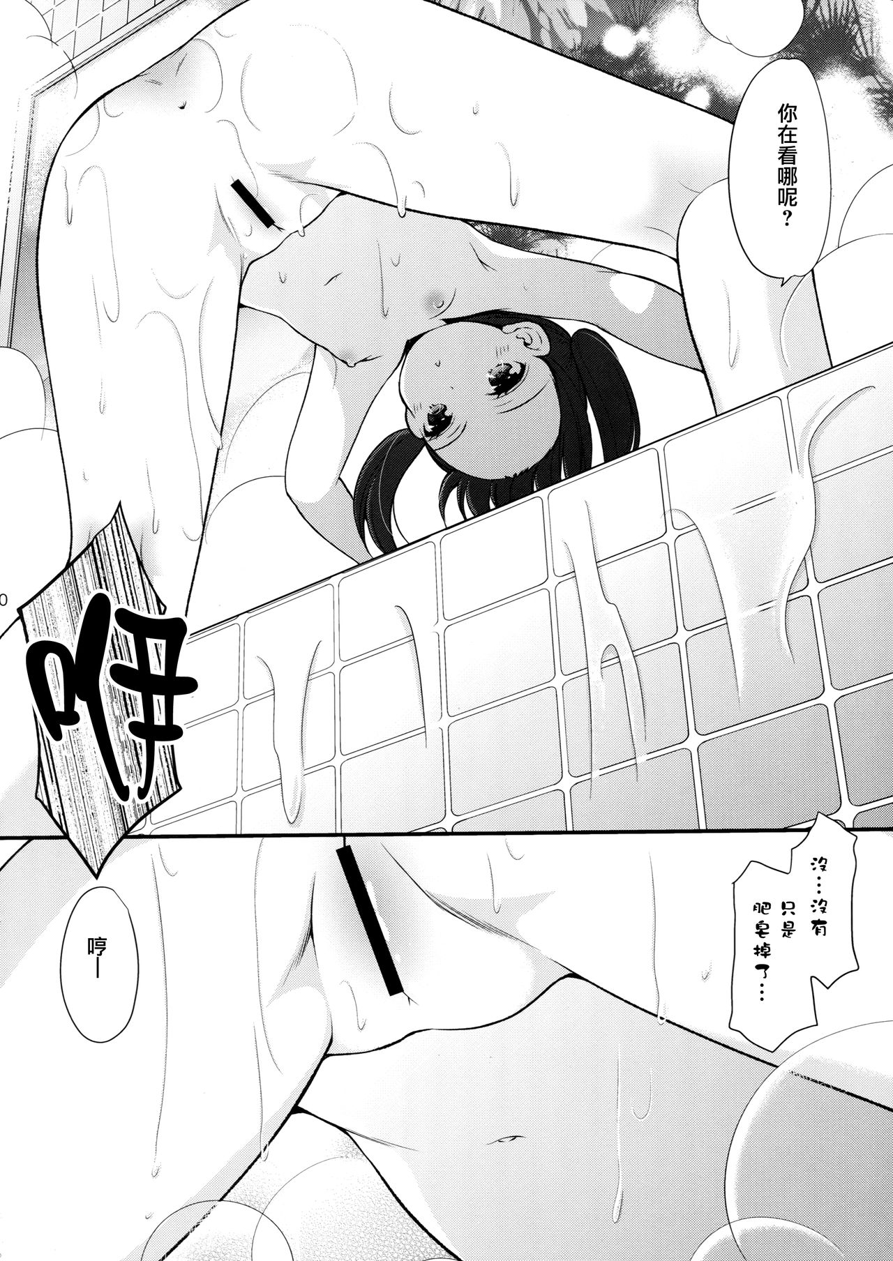 Tonari no Sosoru Shoujo page 9 full