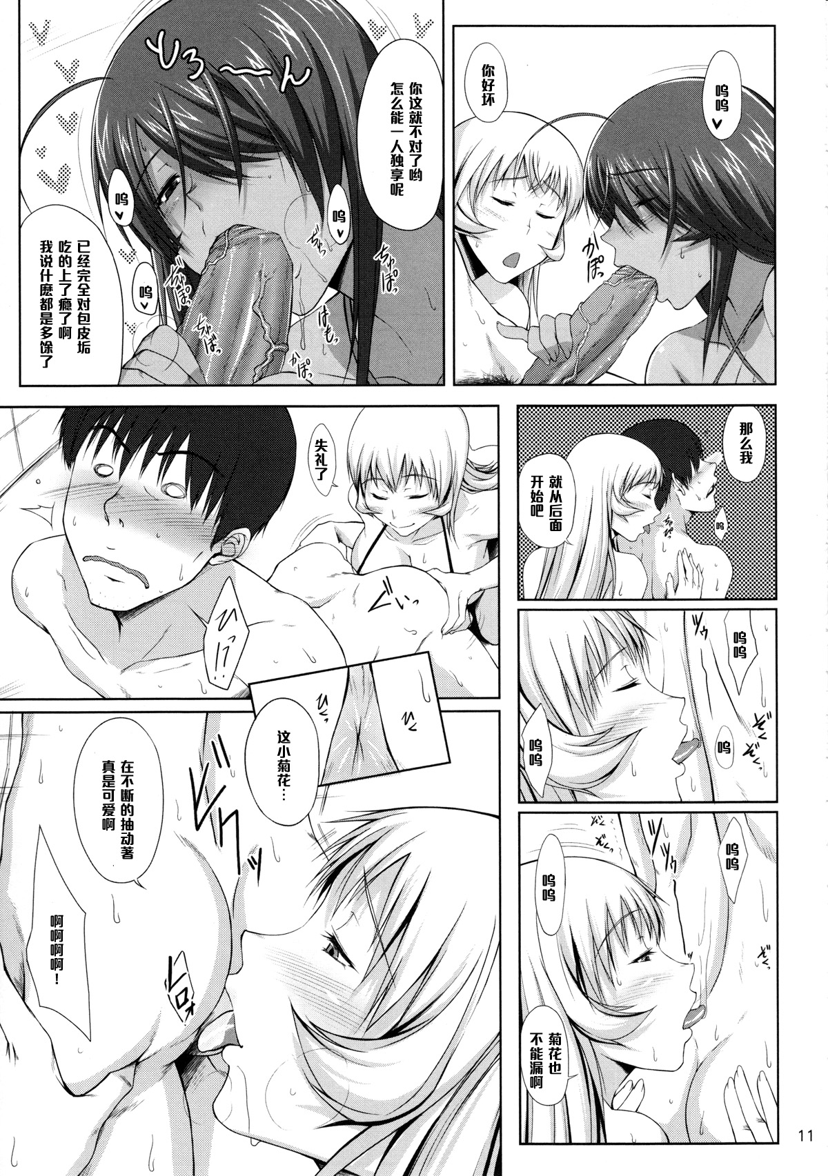 H na Omise no Toku A Kyuu Toushi 2 Rinsha page 10 full