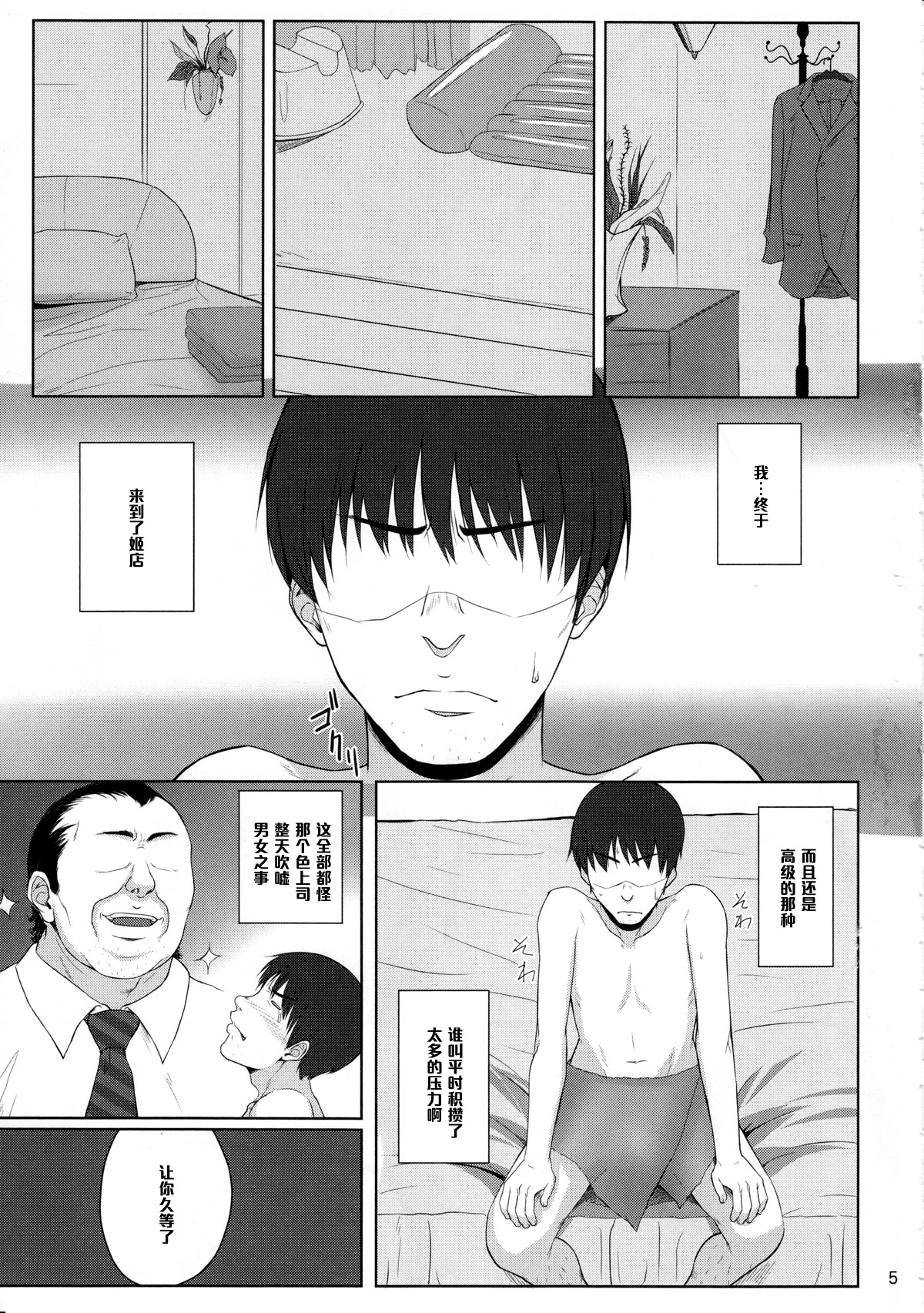 H na Omise no Toku A Kyuu Toushi 2 Rinsha page 4 full