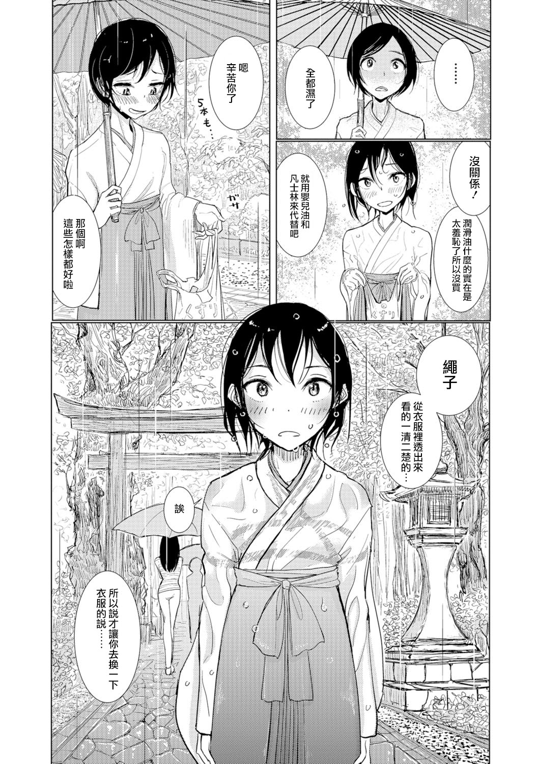 Kanu no Mori page 2 full