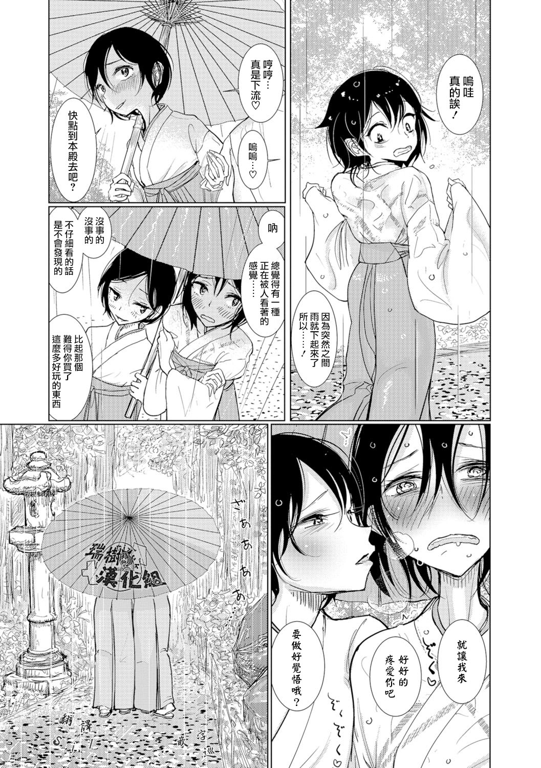 Kanu no Mori page 3 full