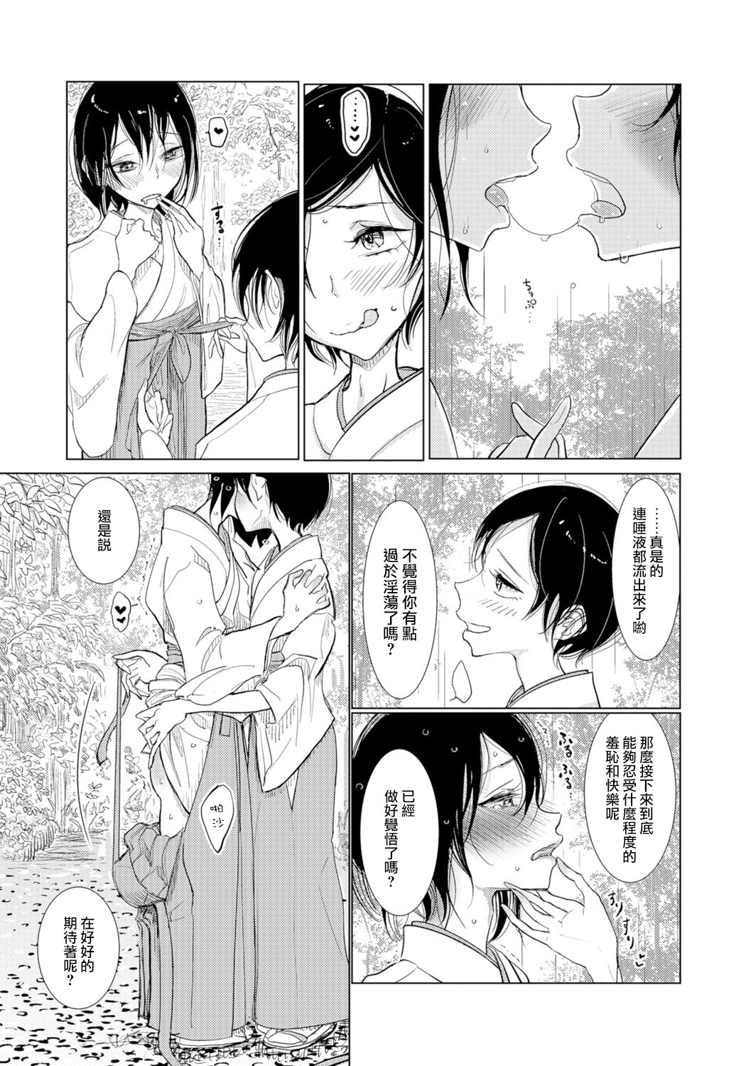 Kanu no Mori page 5 full