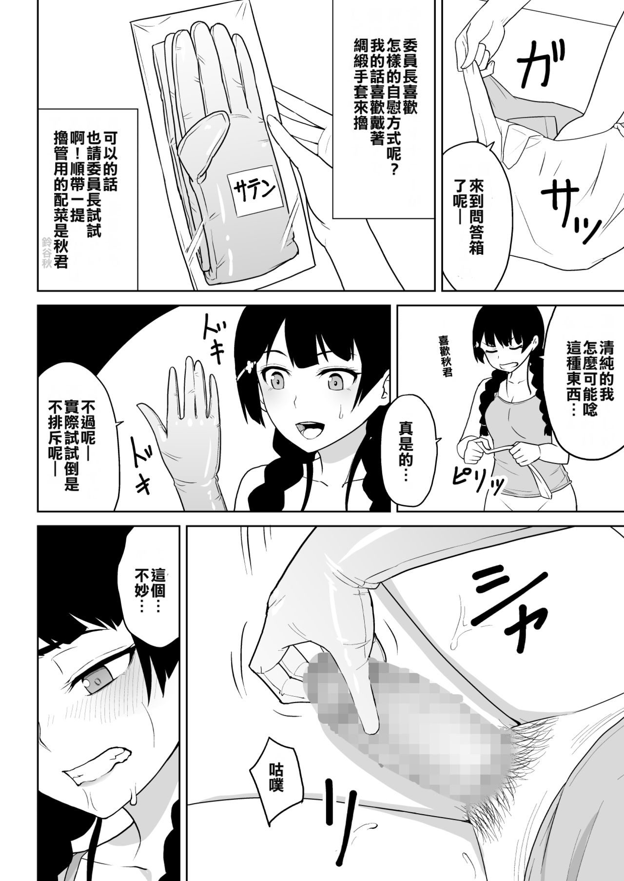 Mitonie Bon page 6 full