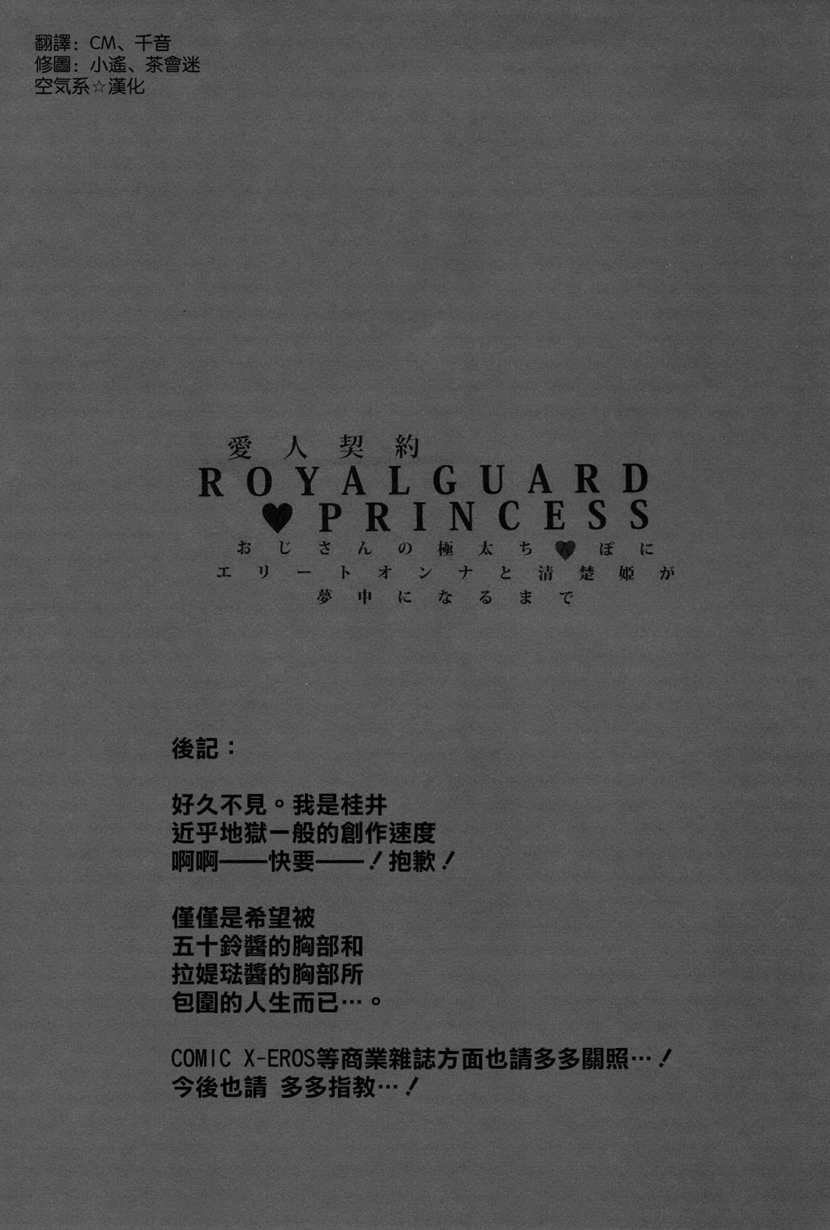 Aijin Keiyaku ROYALGUARD ♥ PRINCESS page 3 full