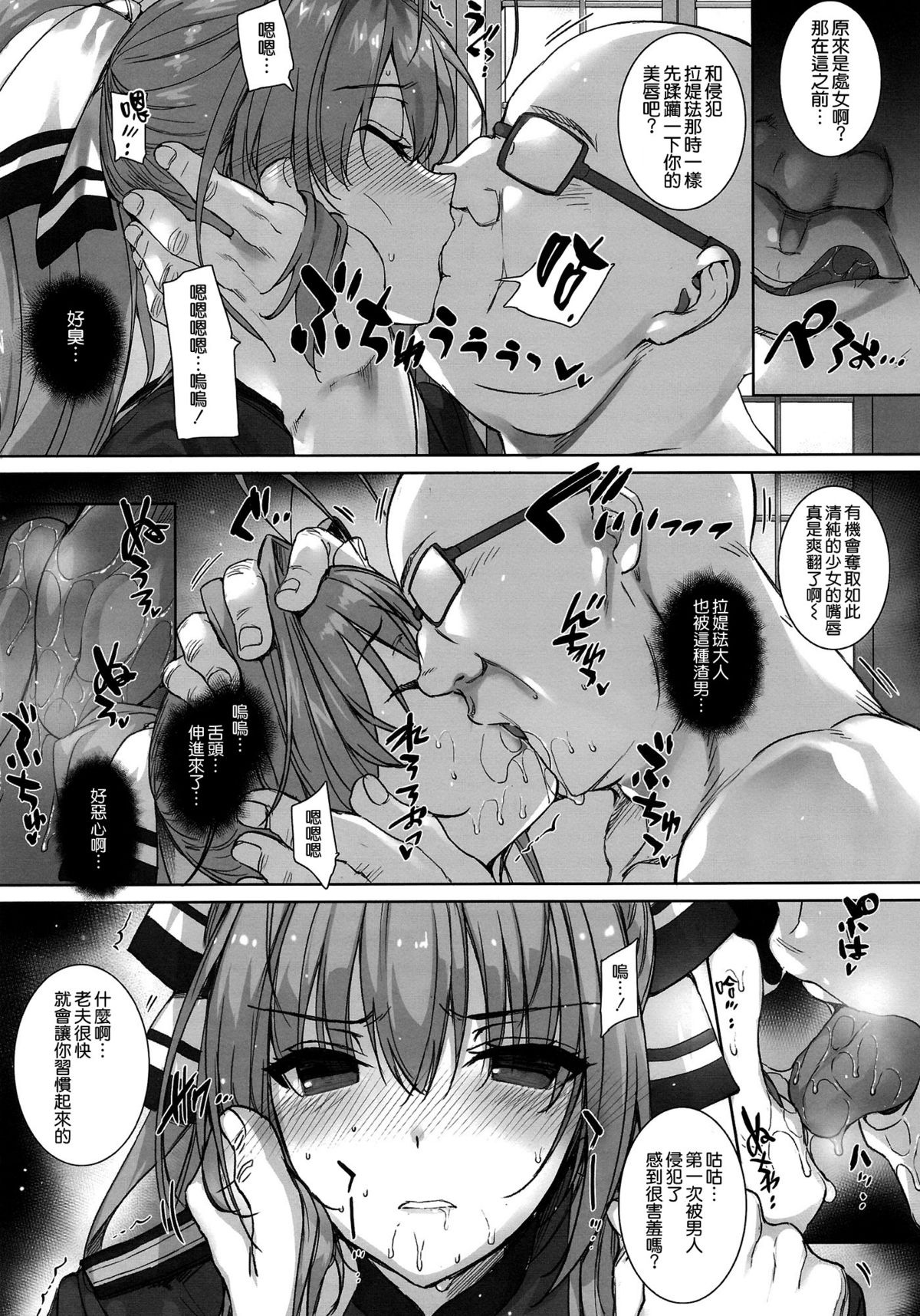 Aijin Keiyaku ROYALGUARD ♥ PRINCESS page 7 full