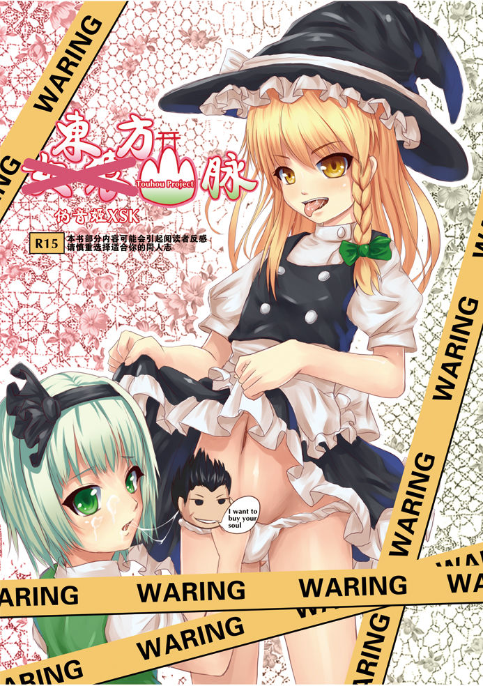 東方山脉 page 1 full