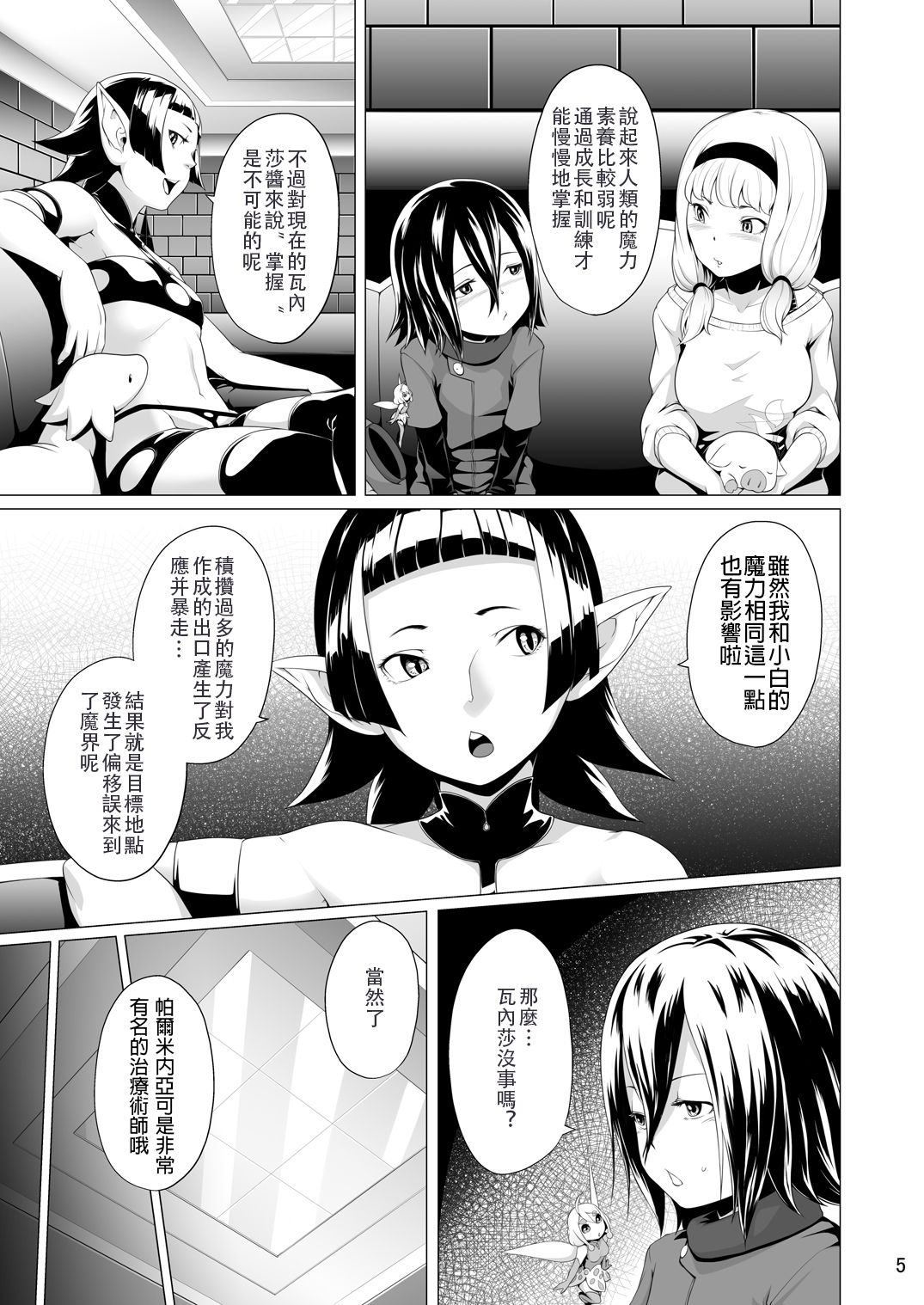 Tentacle Tamer! Episode 4 page 5 full