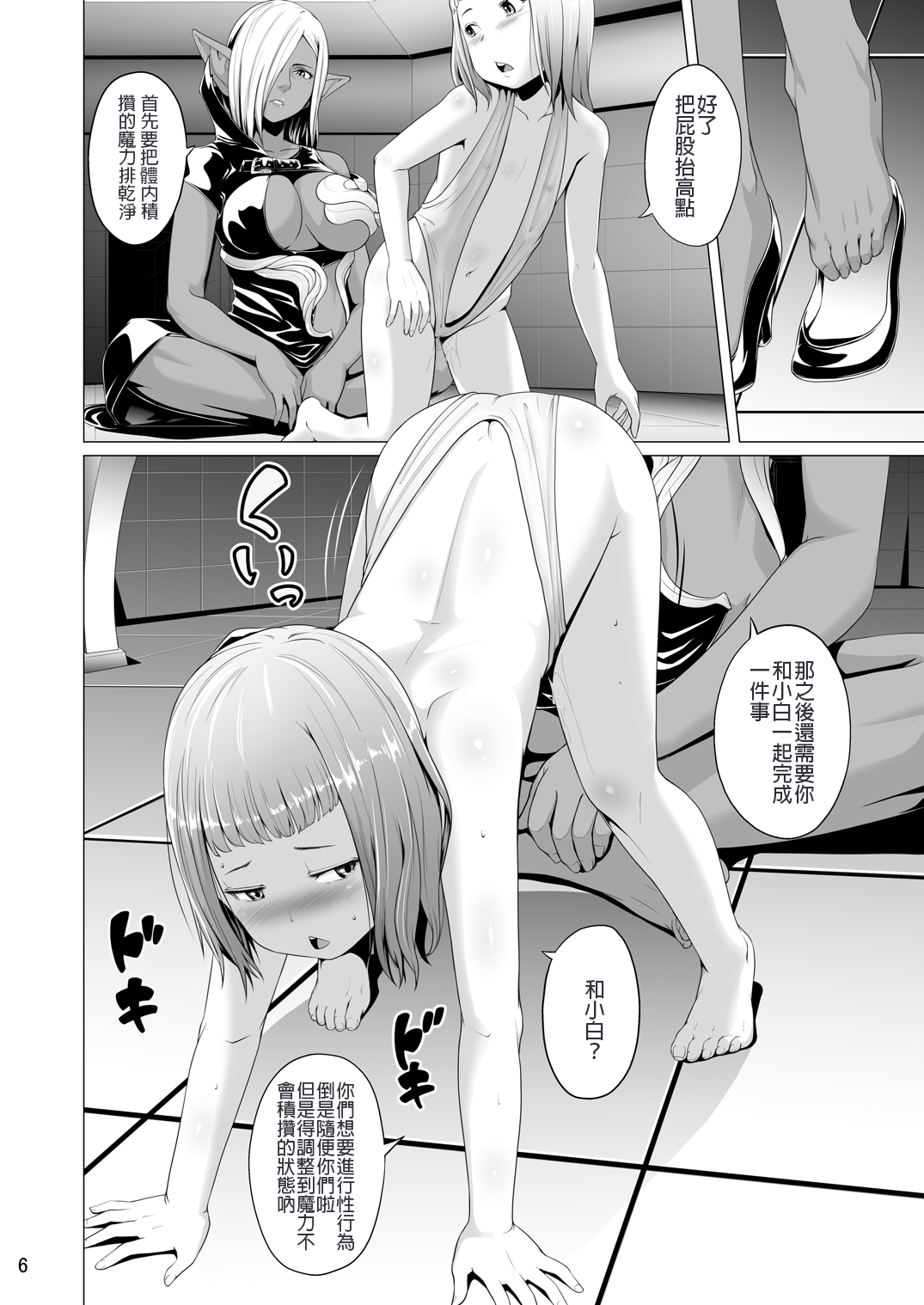 Tentacle Tamer! Episode 4 page 6 full