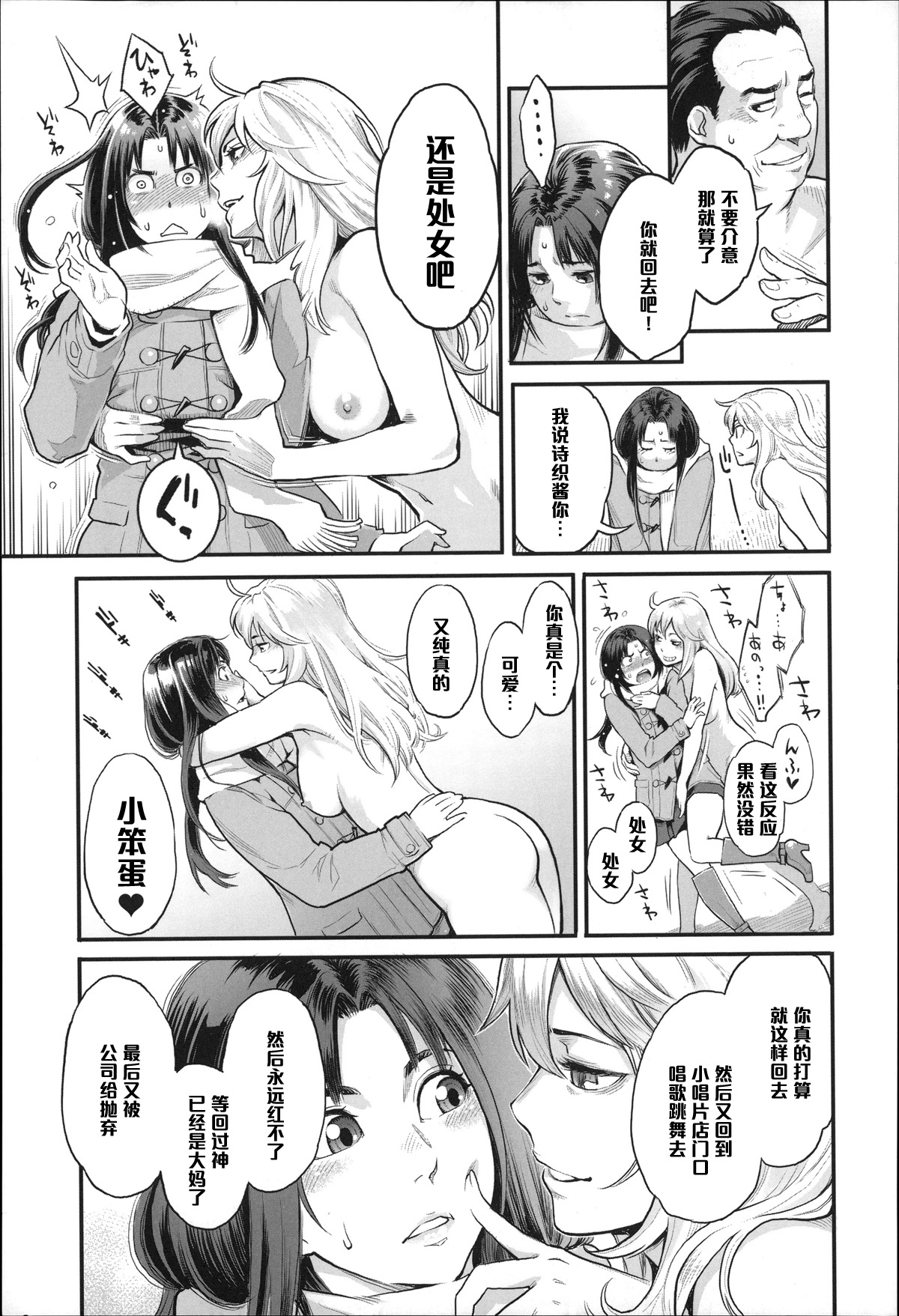 Yumekui page 7 full