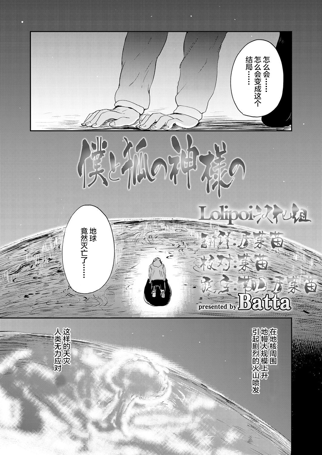 Boku to Kitsune no Kami-sama no page 1 full