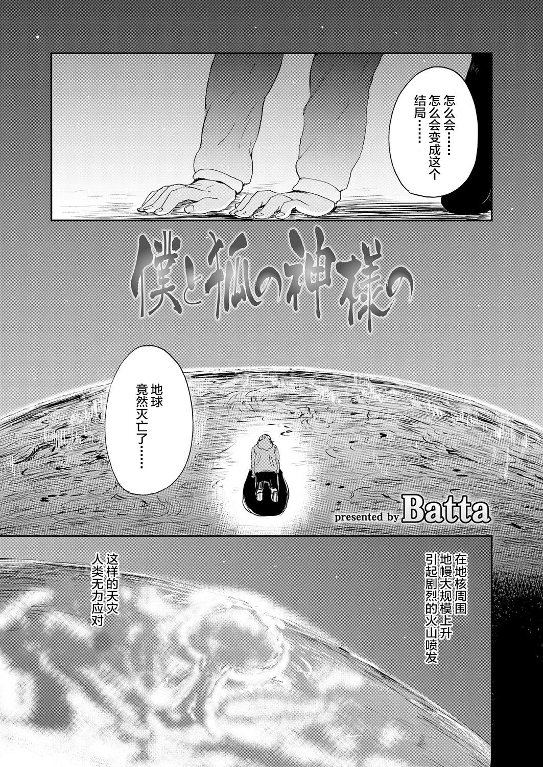 Boku to Kitsune no Kami-sama no page 2 full