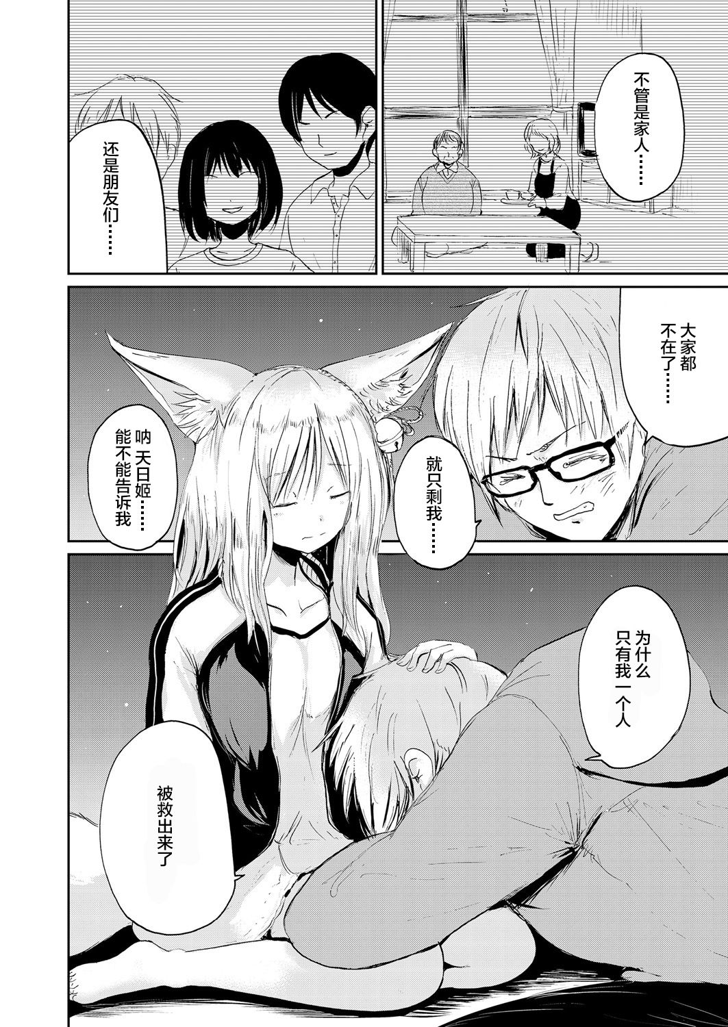 Boku to Kitsune no Kami-sama no page 3 full