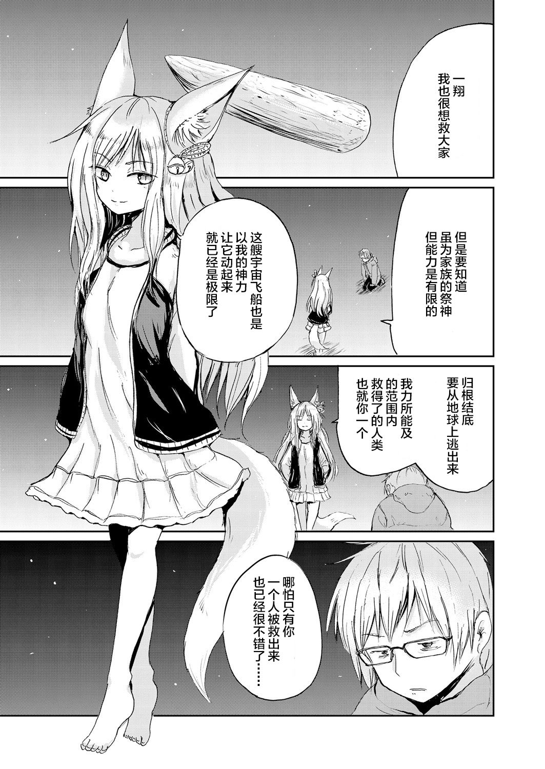 Boku to Kitsune no Kami-sama no page 4 full