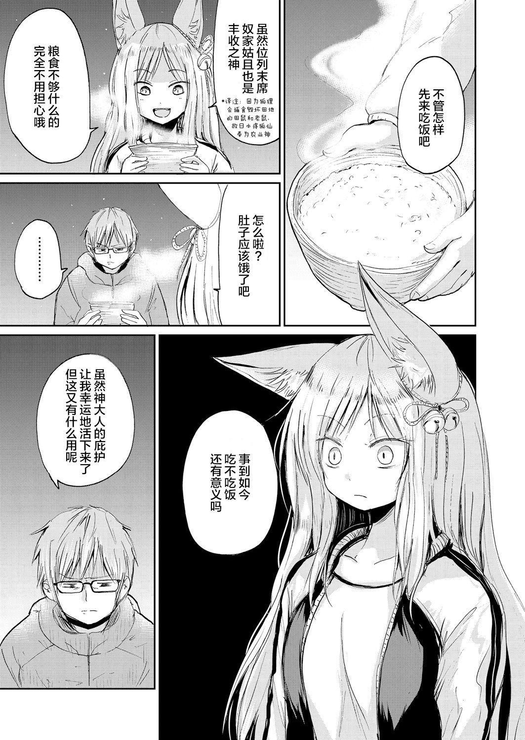 Boku to Kitsune no Kami-sama no page 6 full