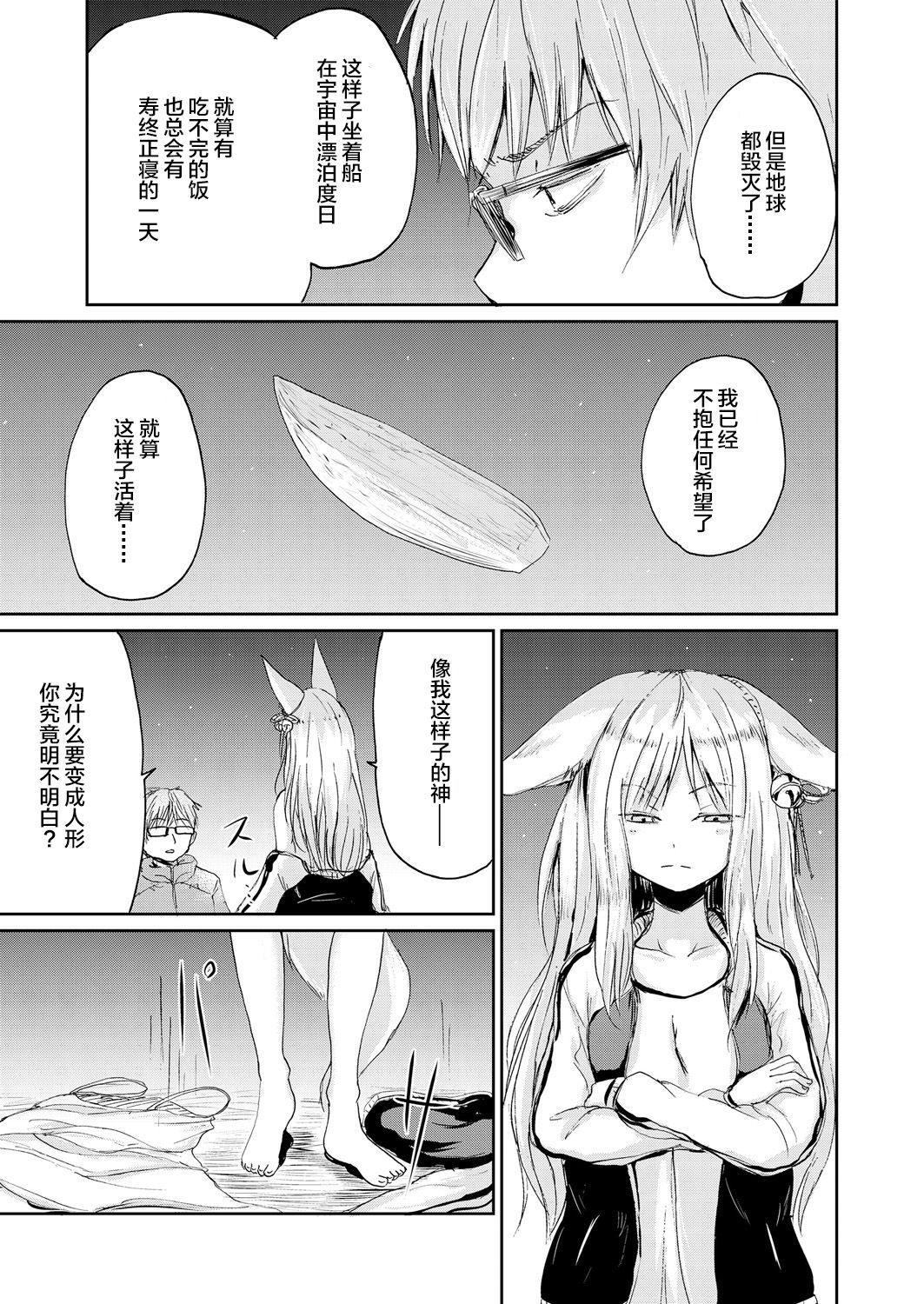 Boku to Kitsune no Kami-sama no page 8 full