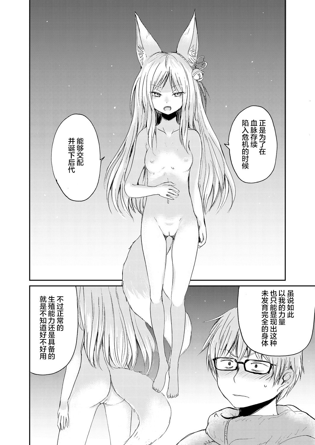 Boku to Kitsune no Kami-sama no page 9 full