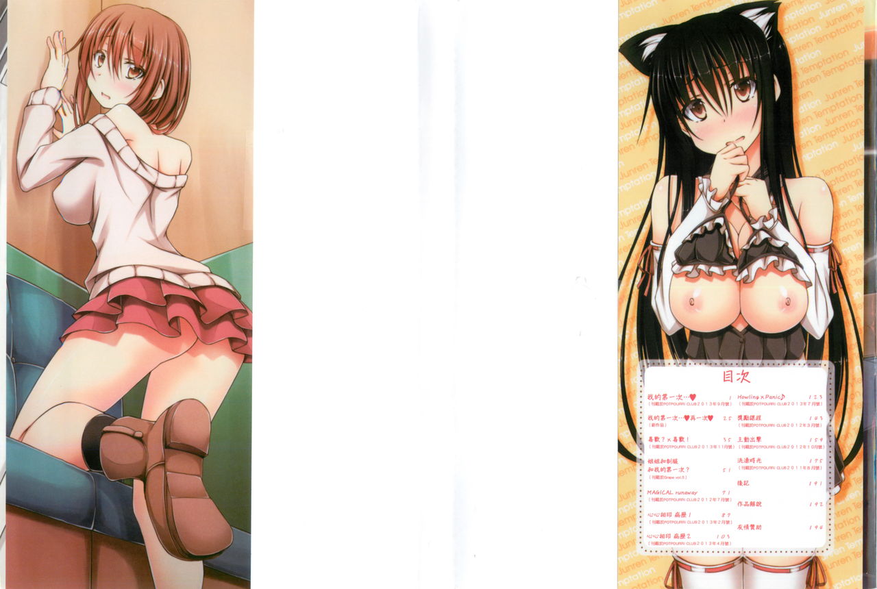 Junren Temptation | 純戀誘惑 page 3 full