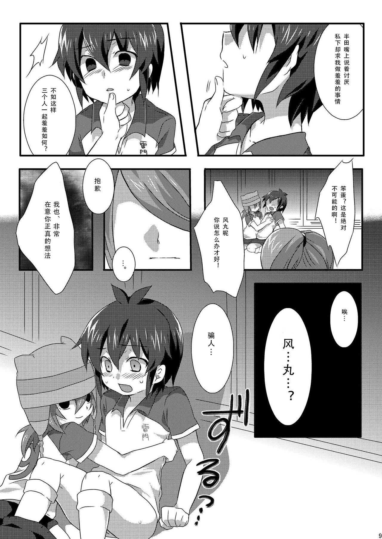 Triple Banging! page 10 full