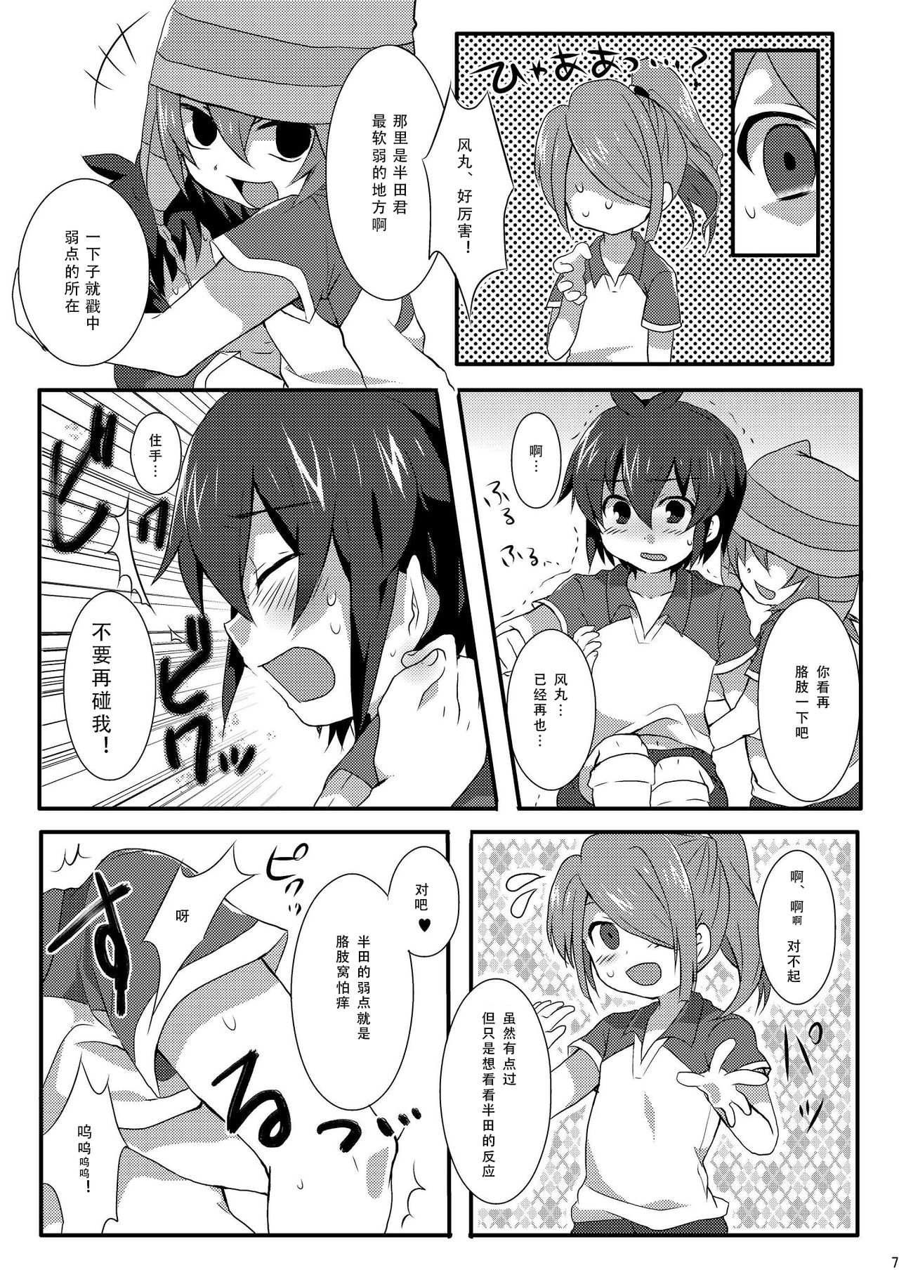 Triple Banging! page 8 full