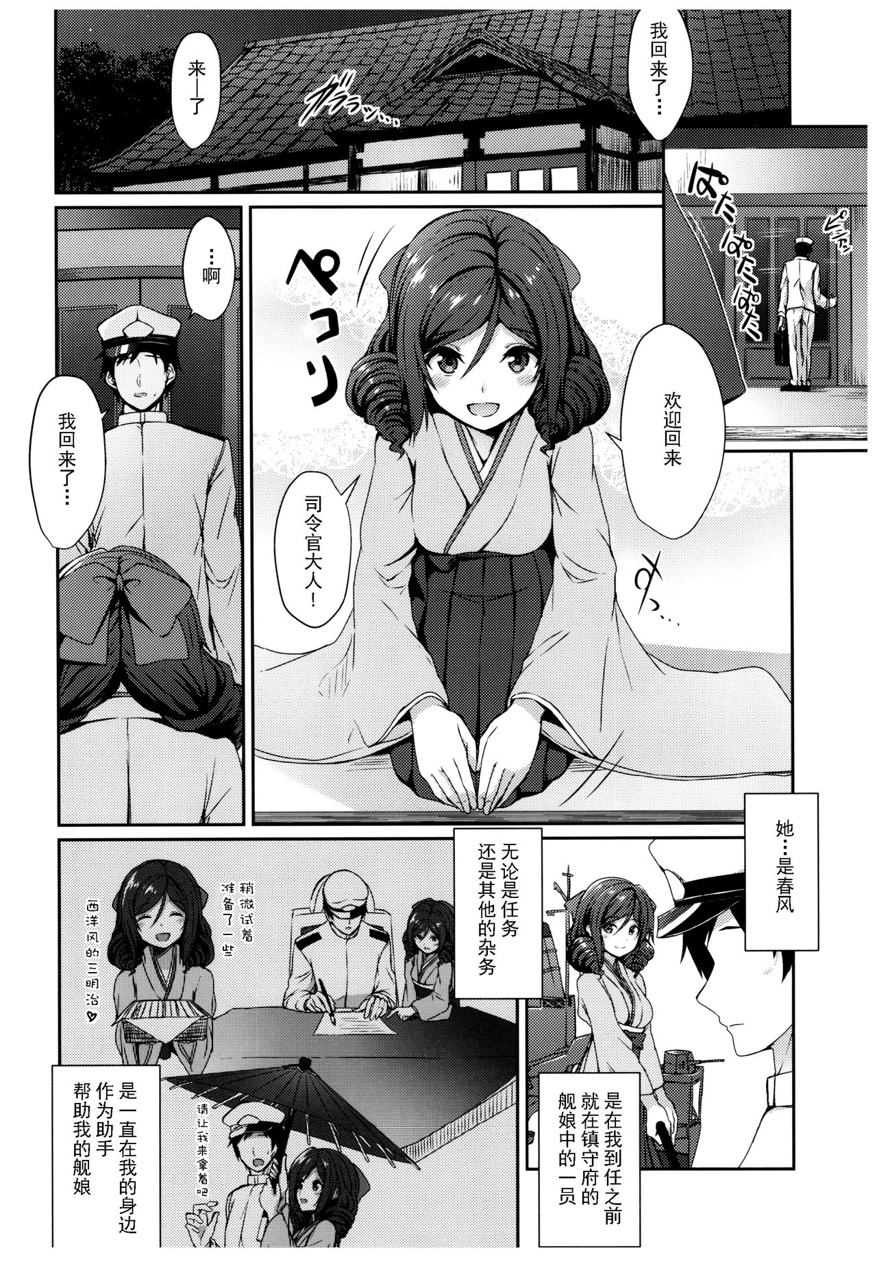 Harukaze to Tomo ni page 4 full