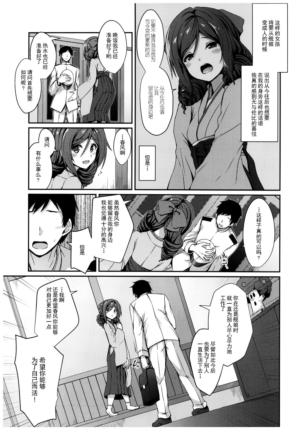 Harukaze to Tomo ni page 5 full