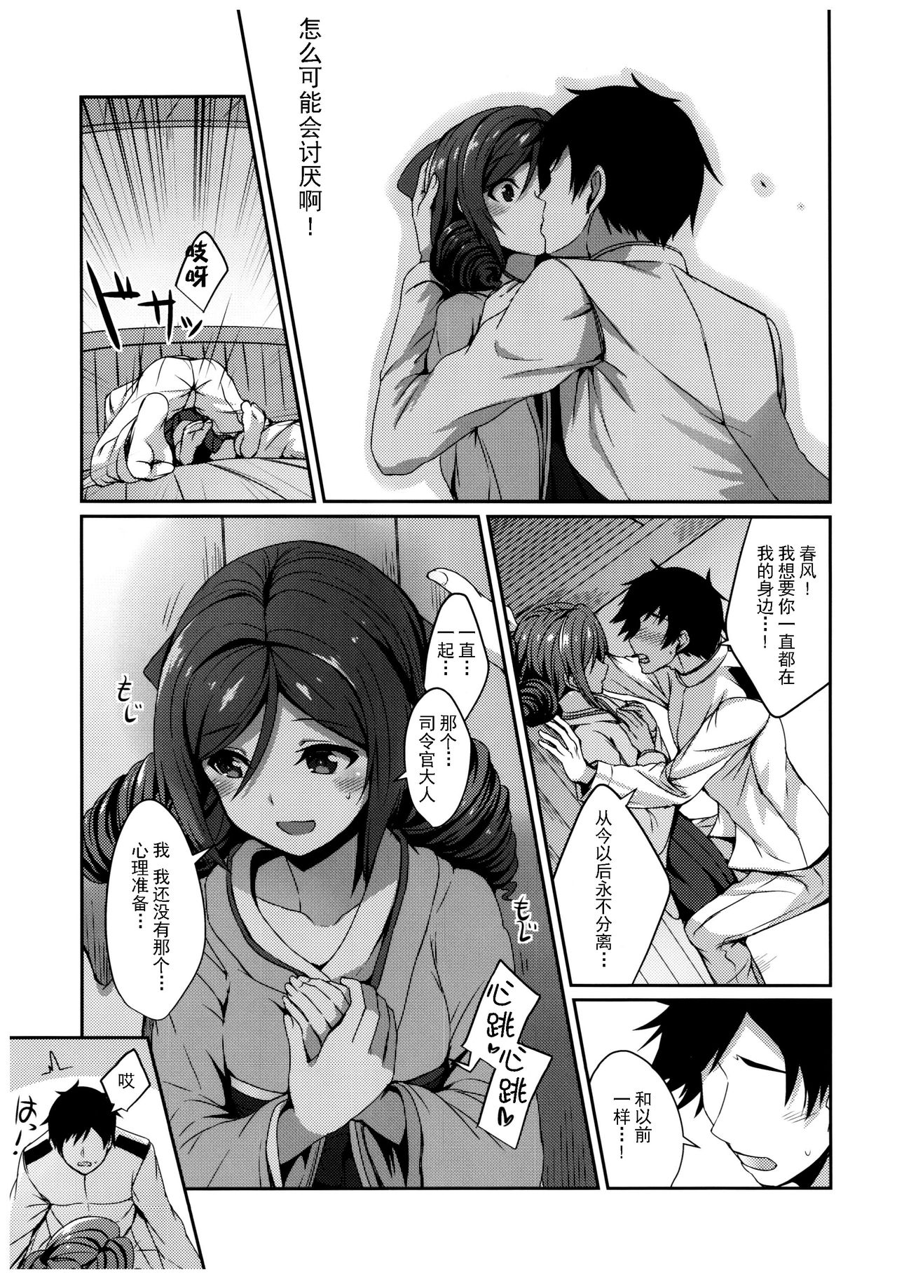 Harukaze to Tomo ni page 7 full