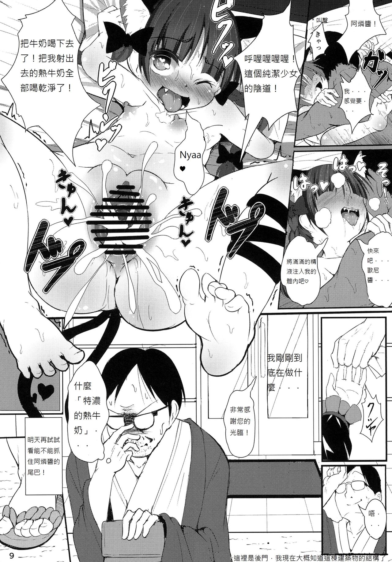 Nekogarasu ni Sasowarete! page 10 full