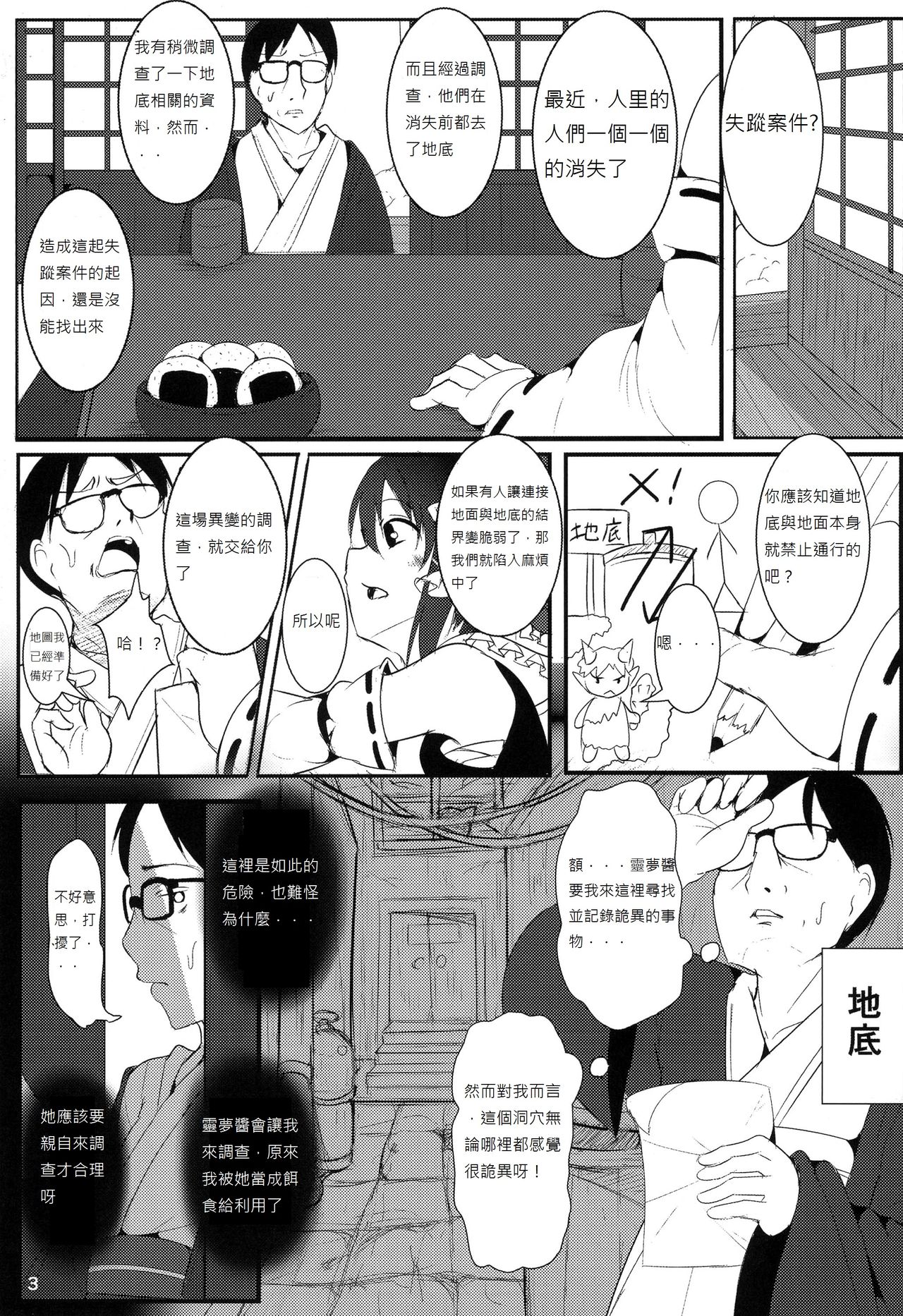 Nekogarasu ni Sasowarete! page 4 full