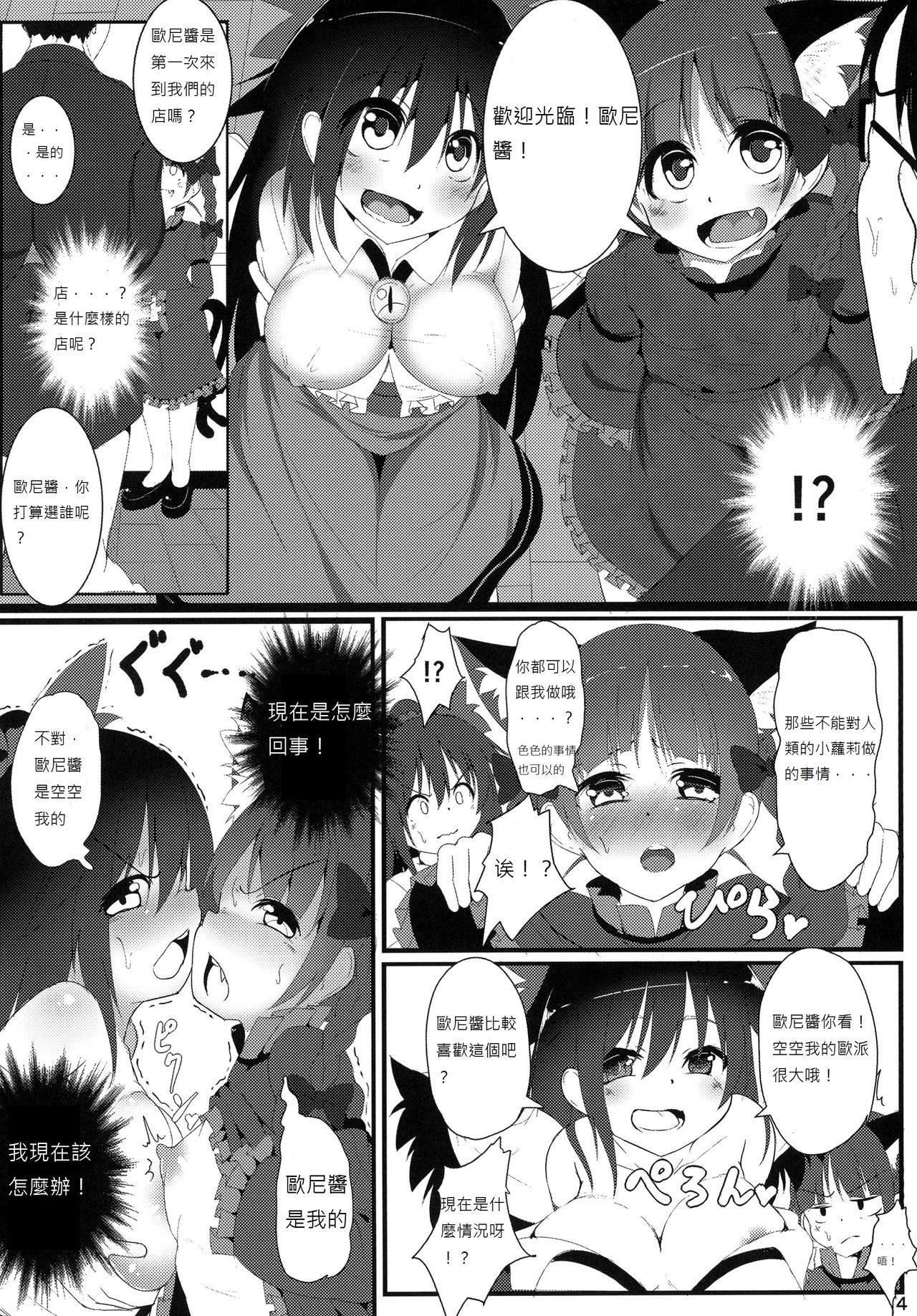 Nekogarasu ni Sasowarete! page 5 full