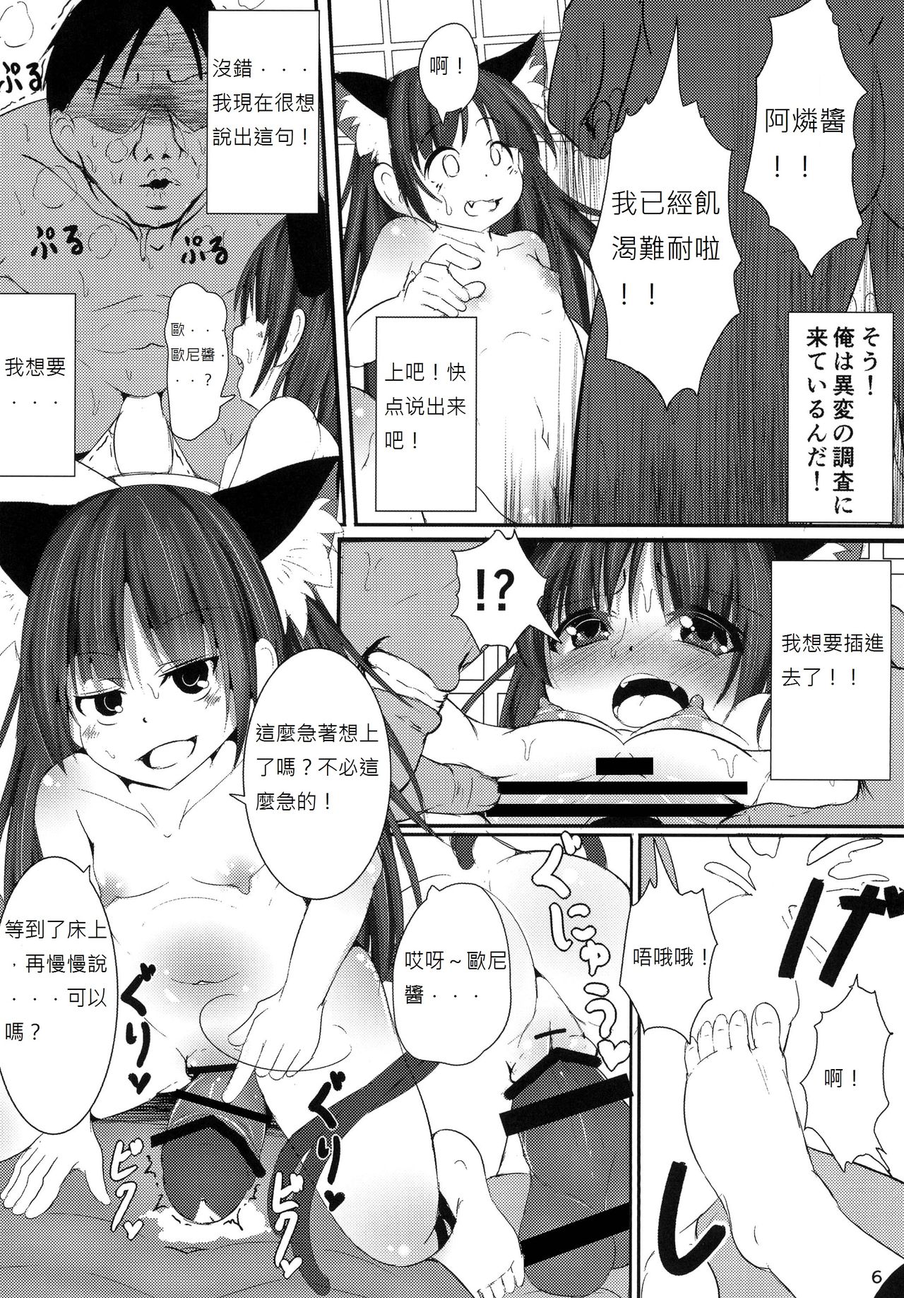 Nekogarasu ni Sasowarete! page 7 full