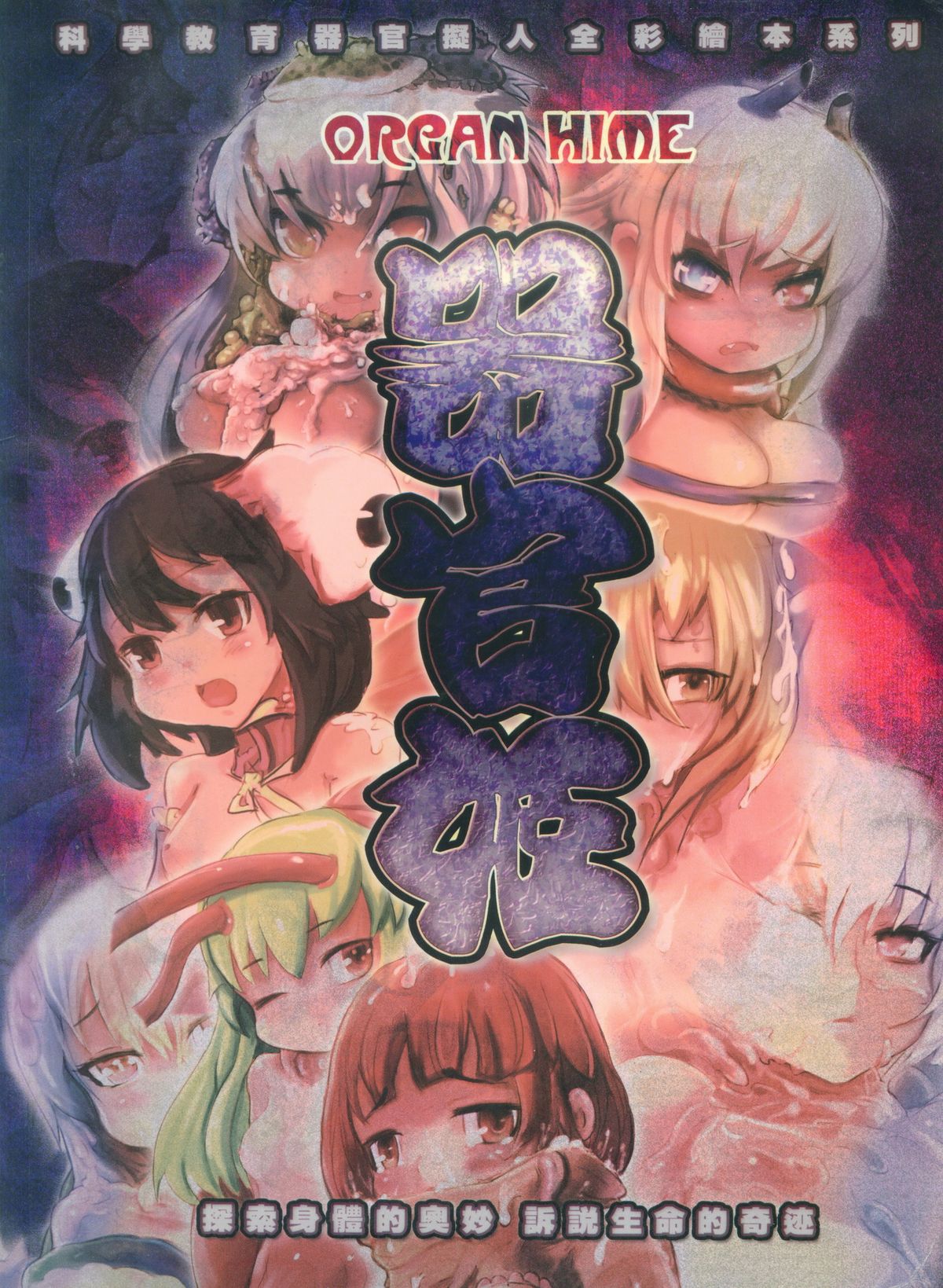 器官姬1 page 1 full