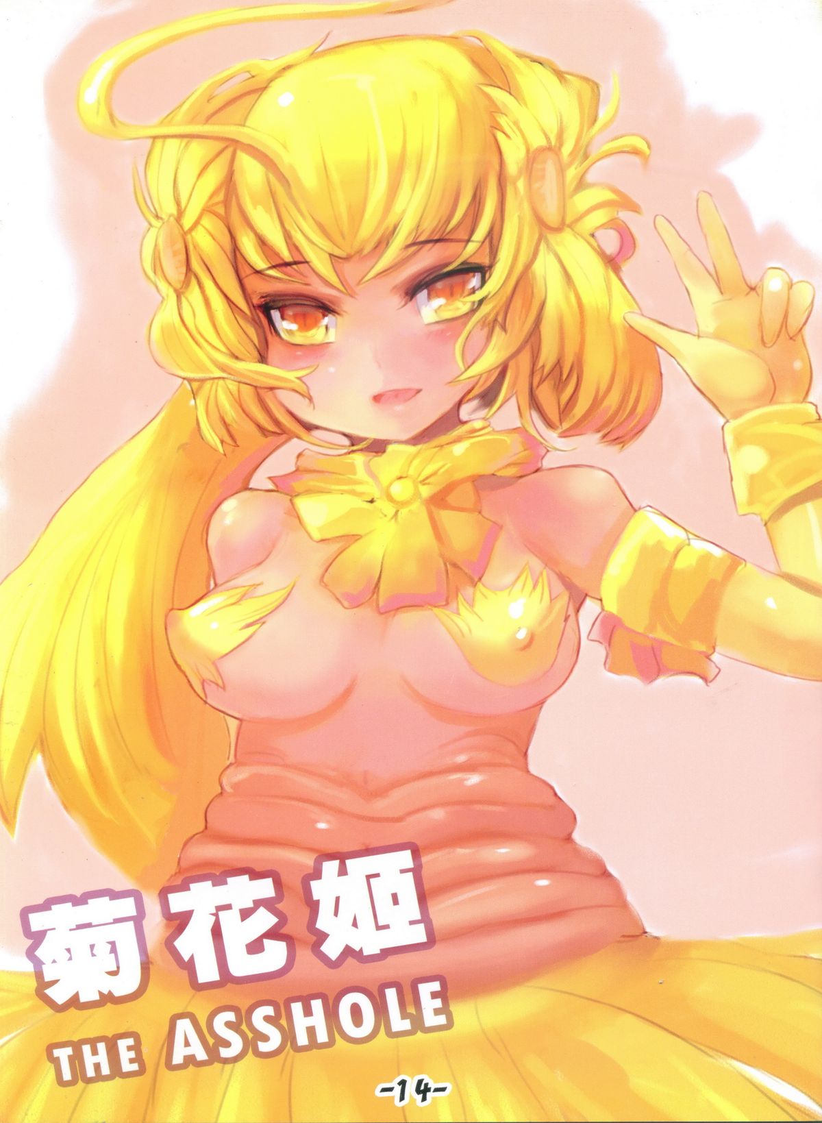 器官姬1 page 7 full