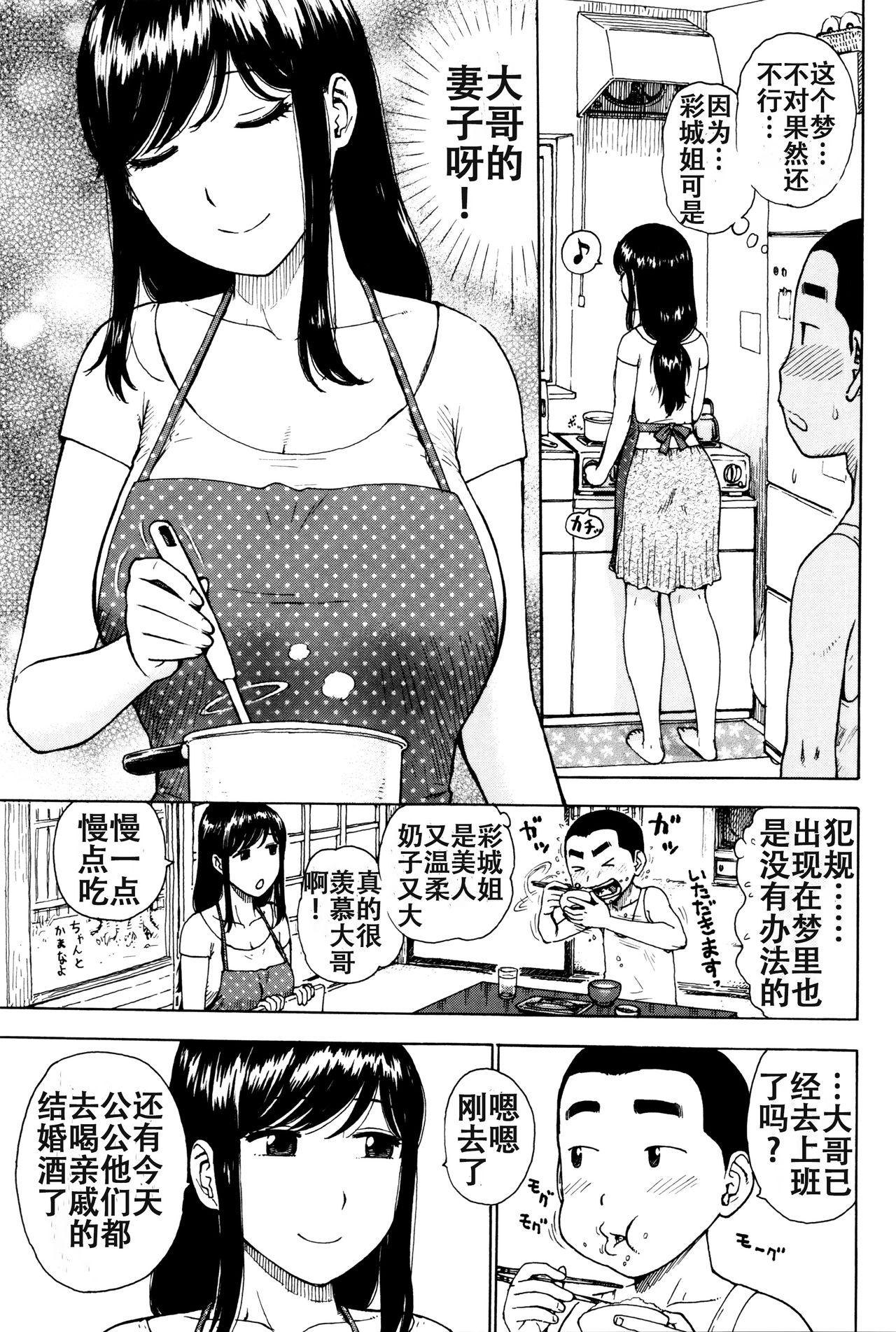 Aniyome no Yume page 4 full