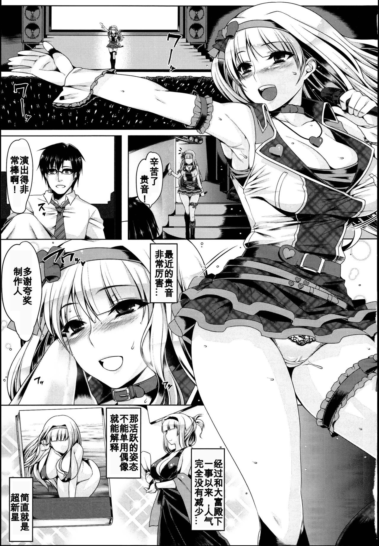 Oshiri-Hime no Koufuku page 2 full