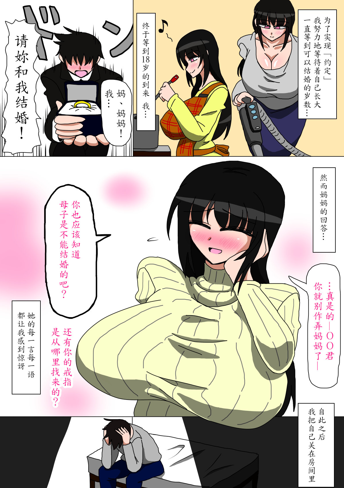 Hikikomori no Okaa-san page 3 full