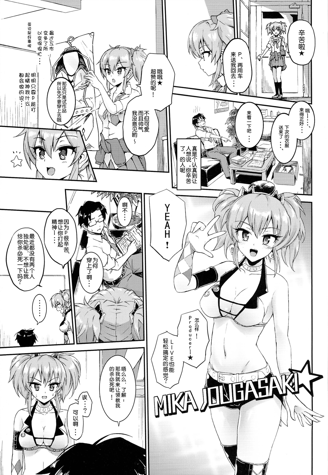 Nee,producer!! Watashi ga Genki ni Shite ageru☆ page 3 full