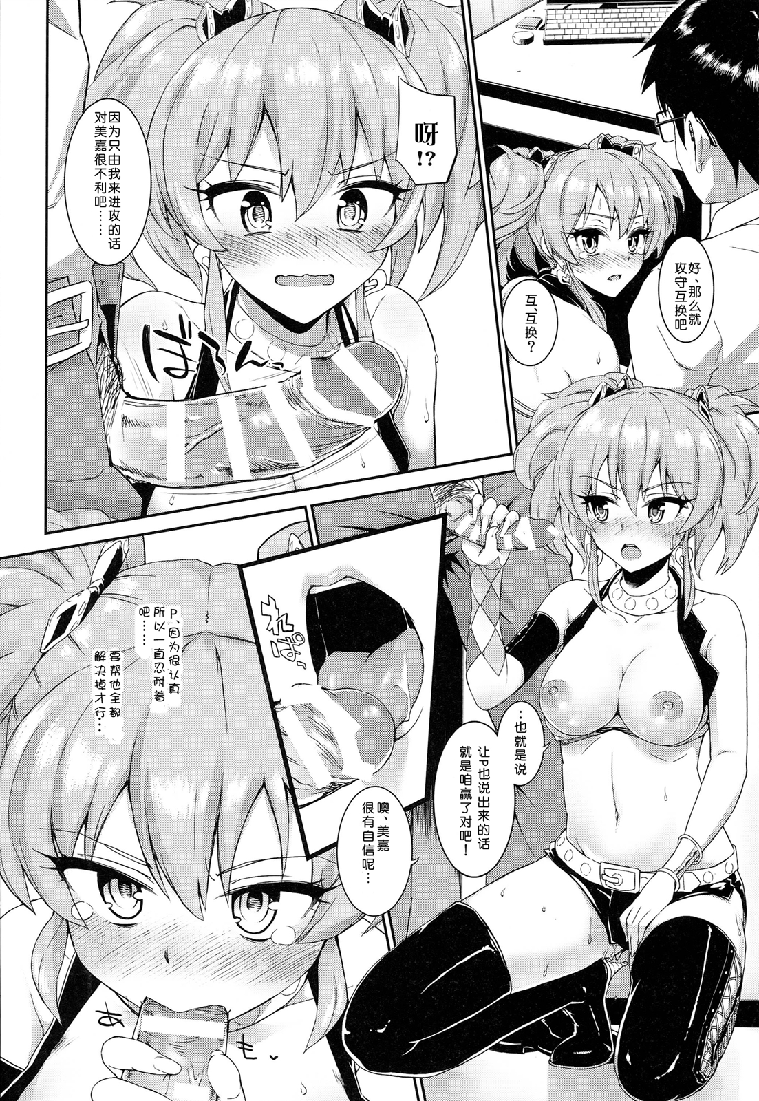 Nee,producer!! Watashi ga Genki ni Shite ageru☆ page 8 full
