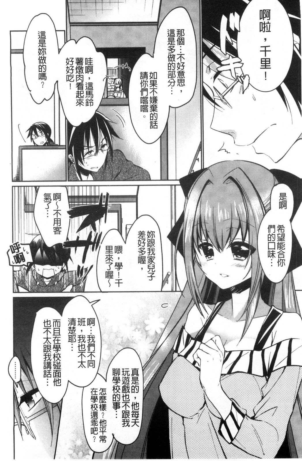 Love Trap page 10 full