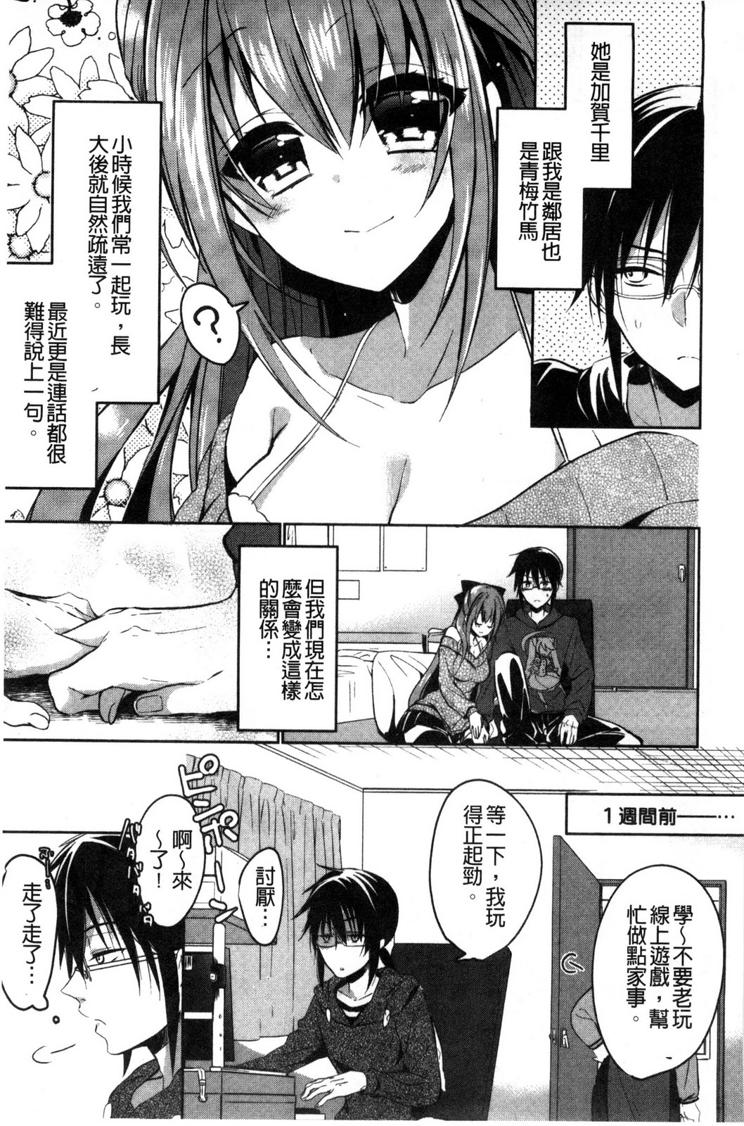 Love Trap page 9 full