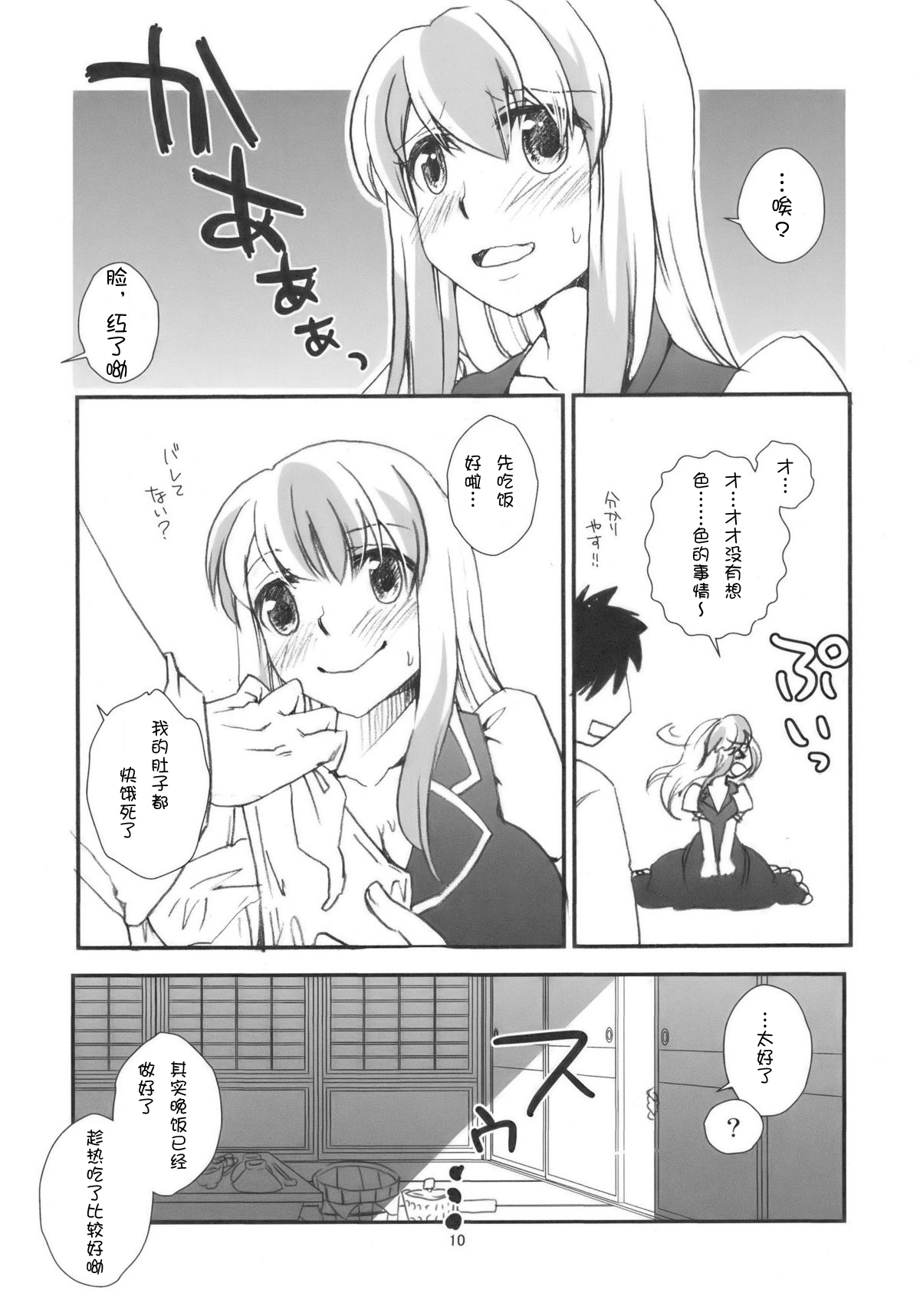 Keine-sensei wa Ore no Yome!! page 10 full