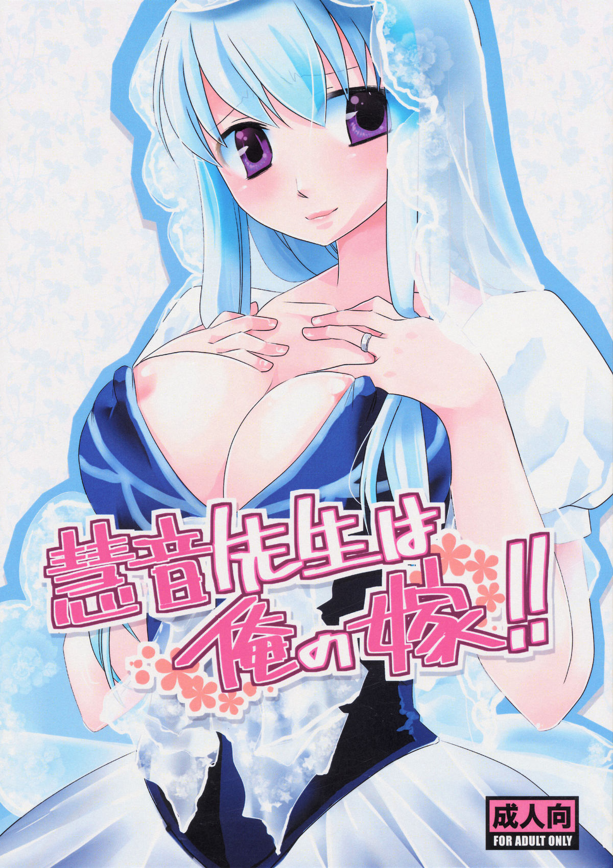 Keine-sensei wa Ore no Yome!! page 2 full