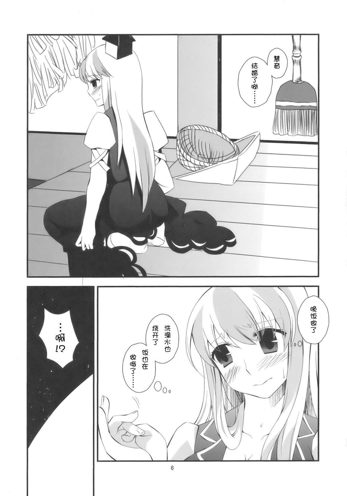 Keine-sensei wa Ore no Yome!! page 6 full