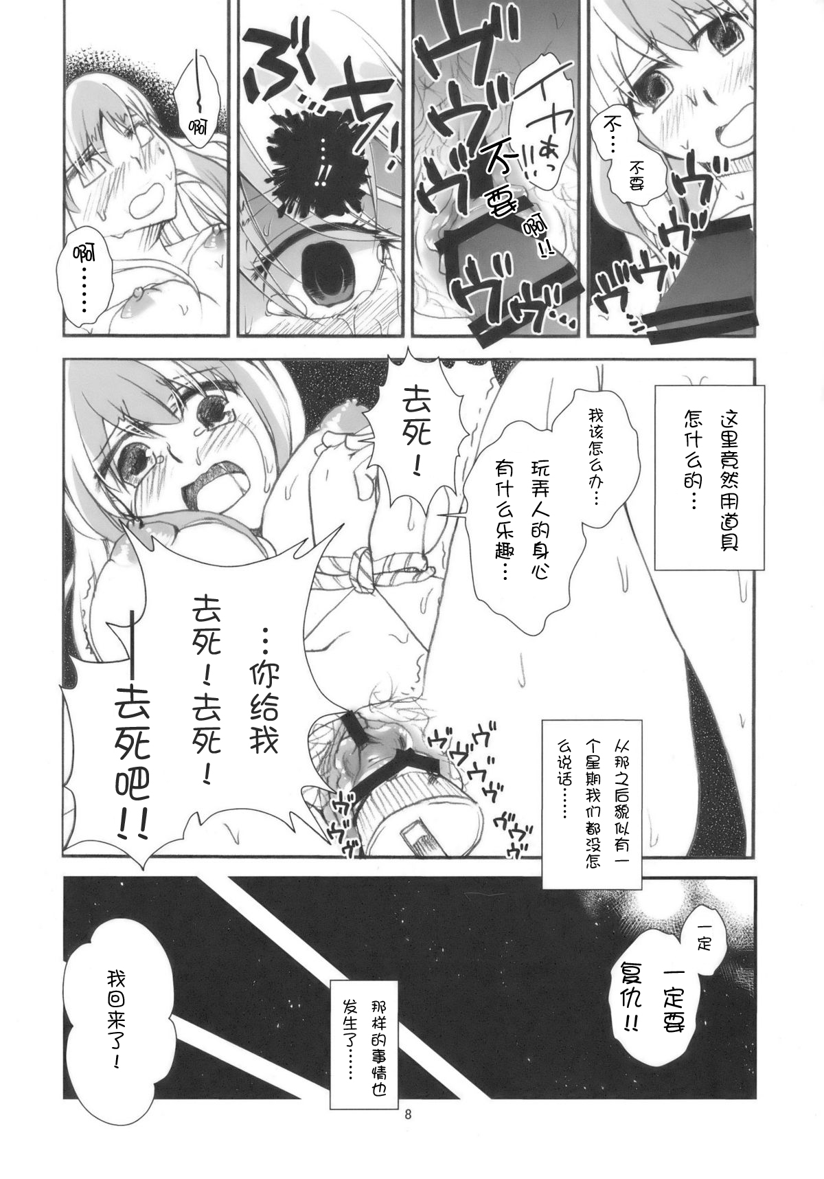 Keine-sensei wa Ore no Yome!! page 8 full