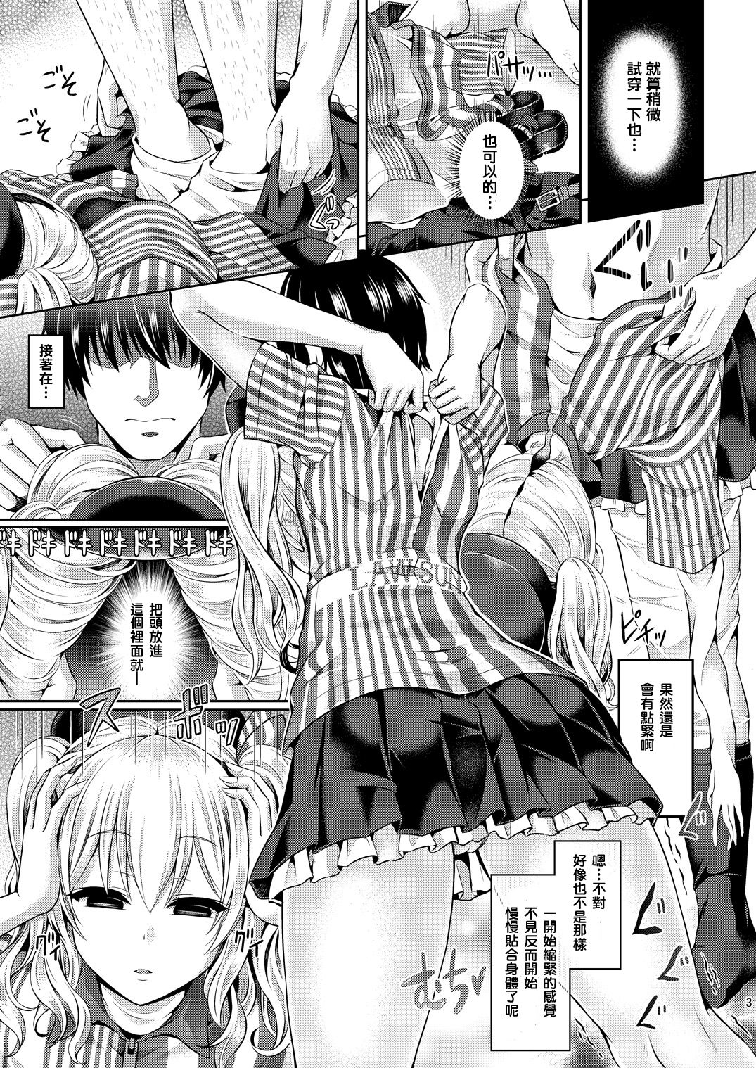 Kashi Mashi 1 ~Kawamono Hen~ page 4 full