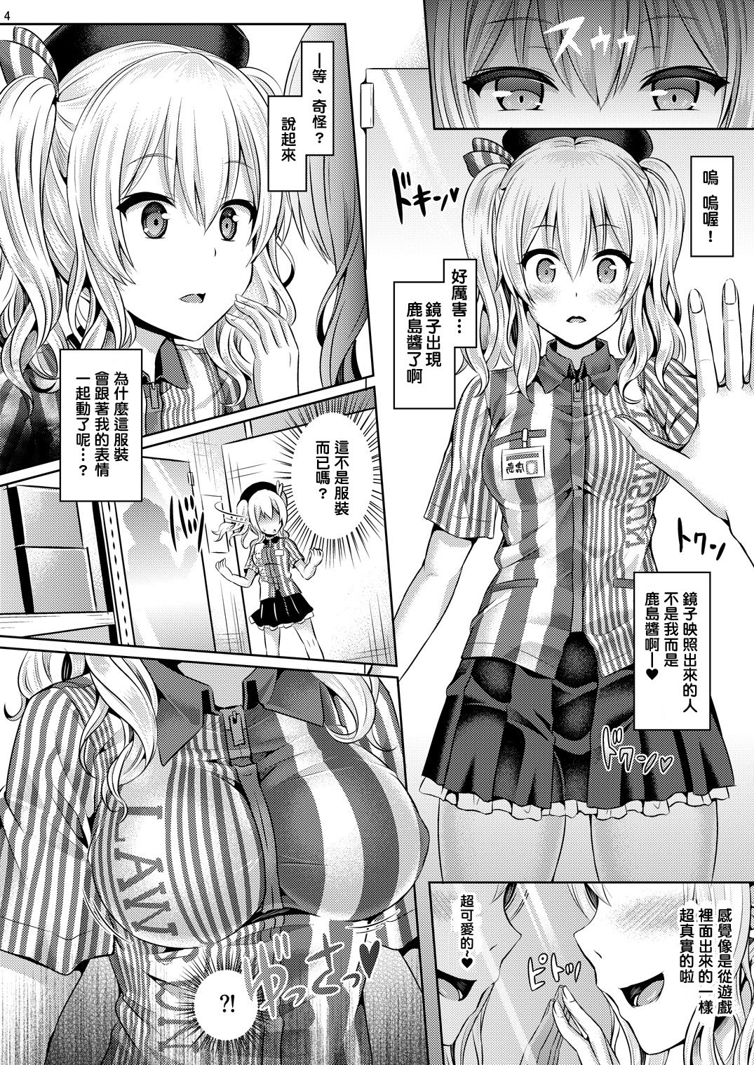 Kashi Mashi 1 ~Kawamono Hen~ page 5 full