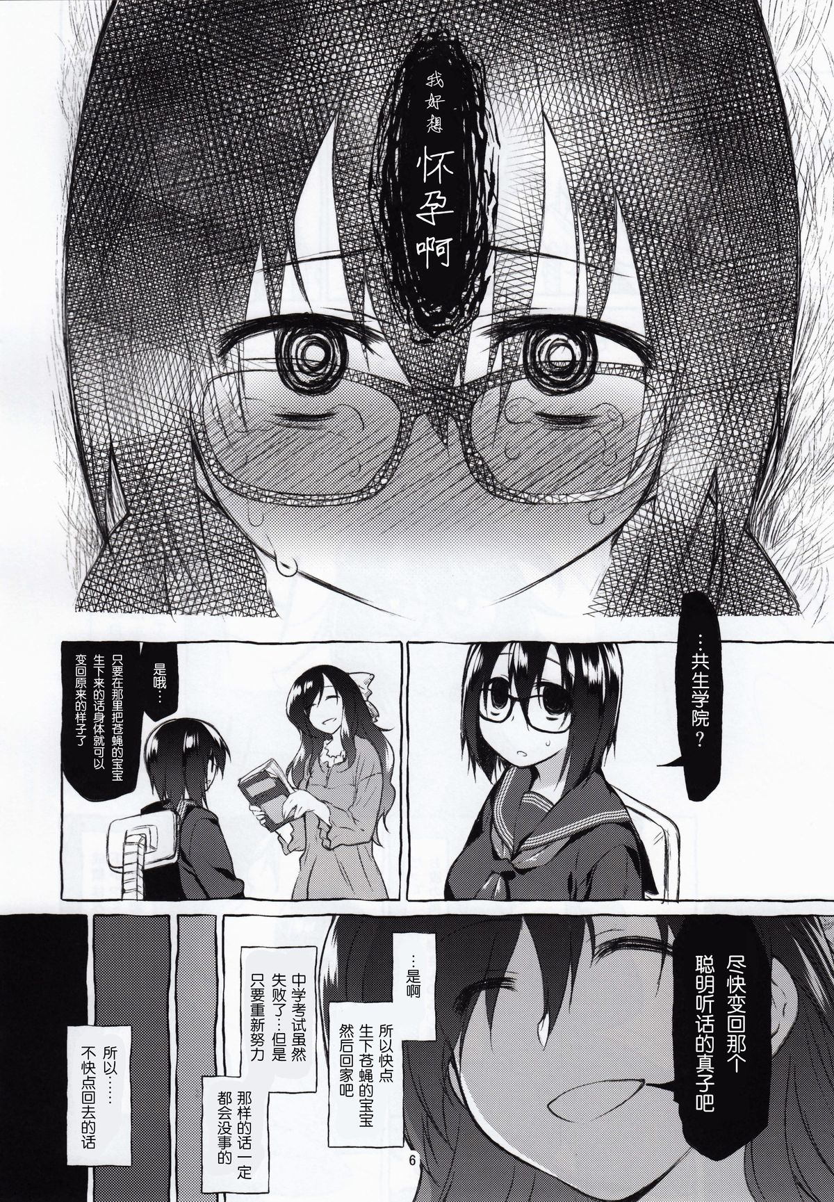 Uchuujin no Natsu page 5 full